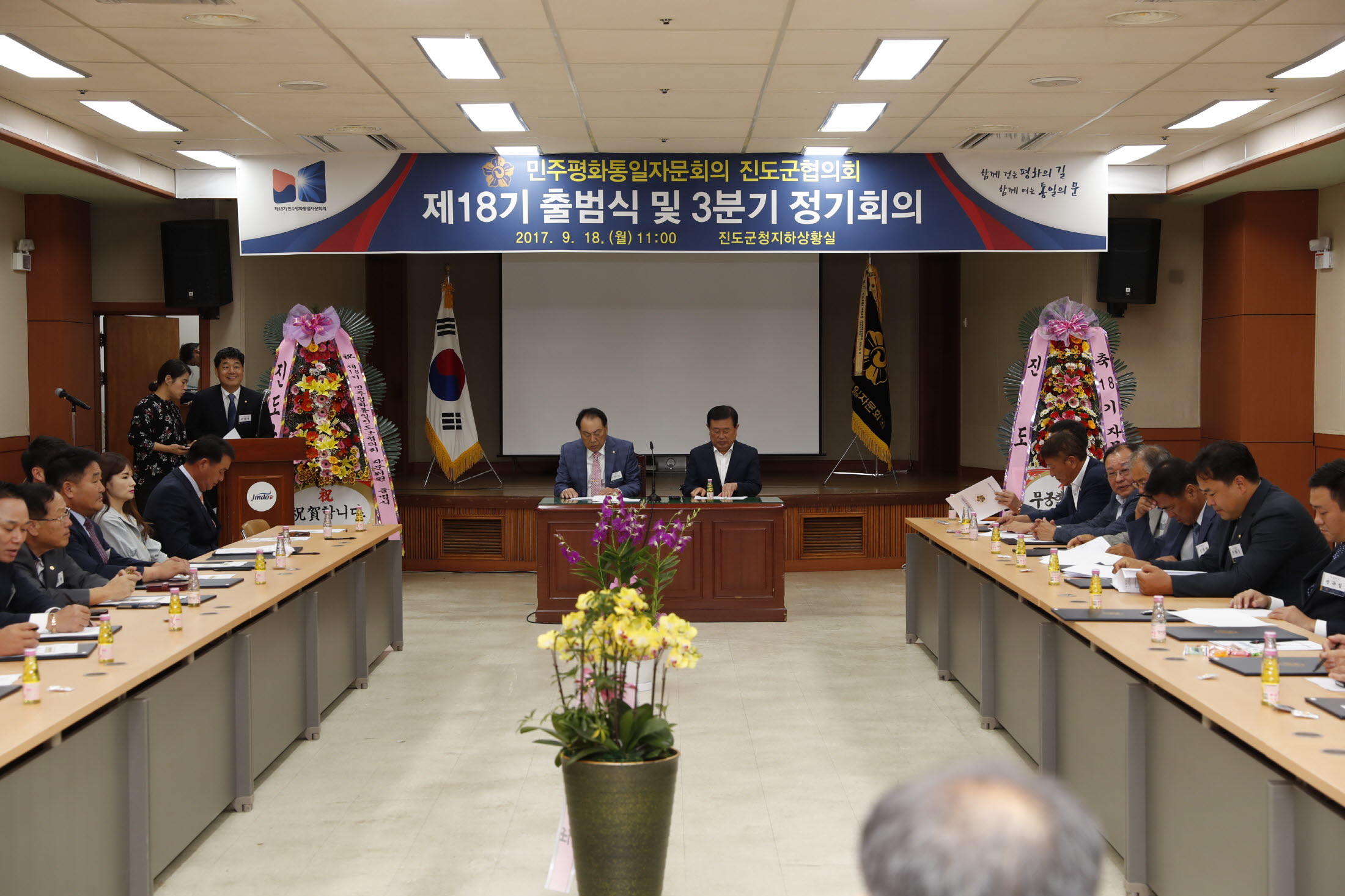 민주평통 제18기 출범식 및 3분기 정기회의 이미지