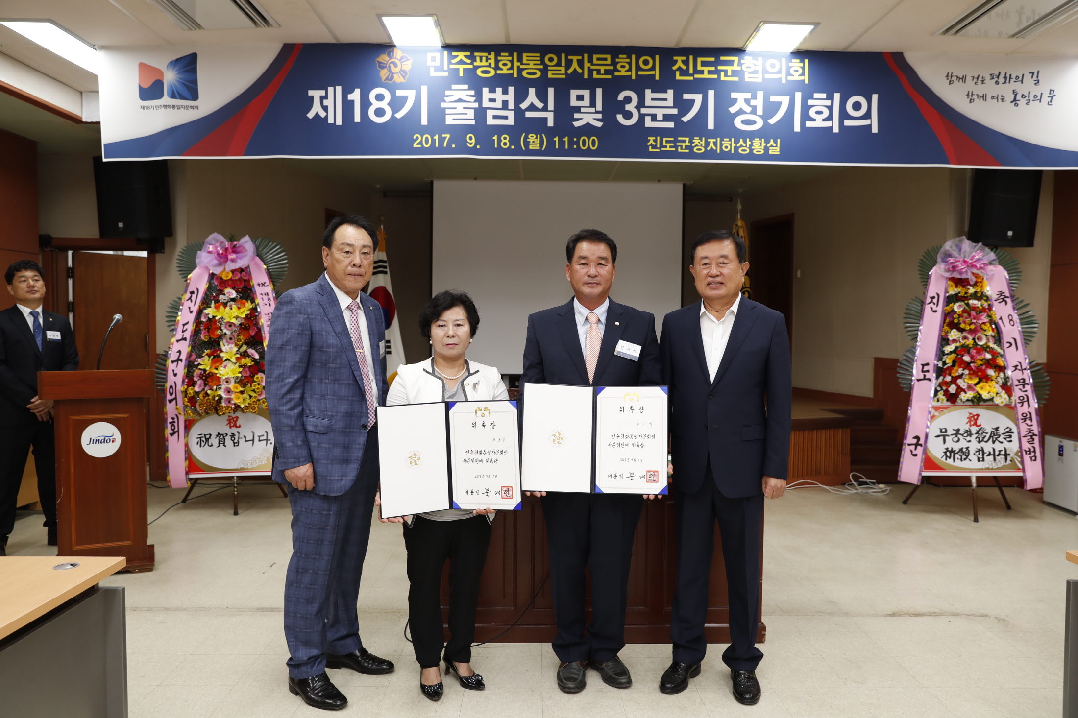 민주평통 제18기 출범식 및 3분기 정기회의 첨부#3