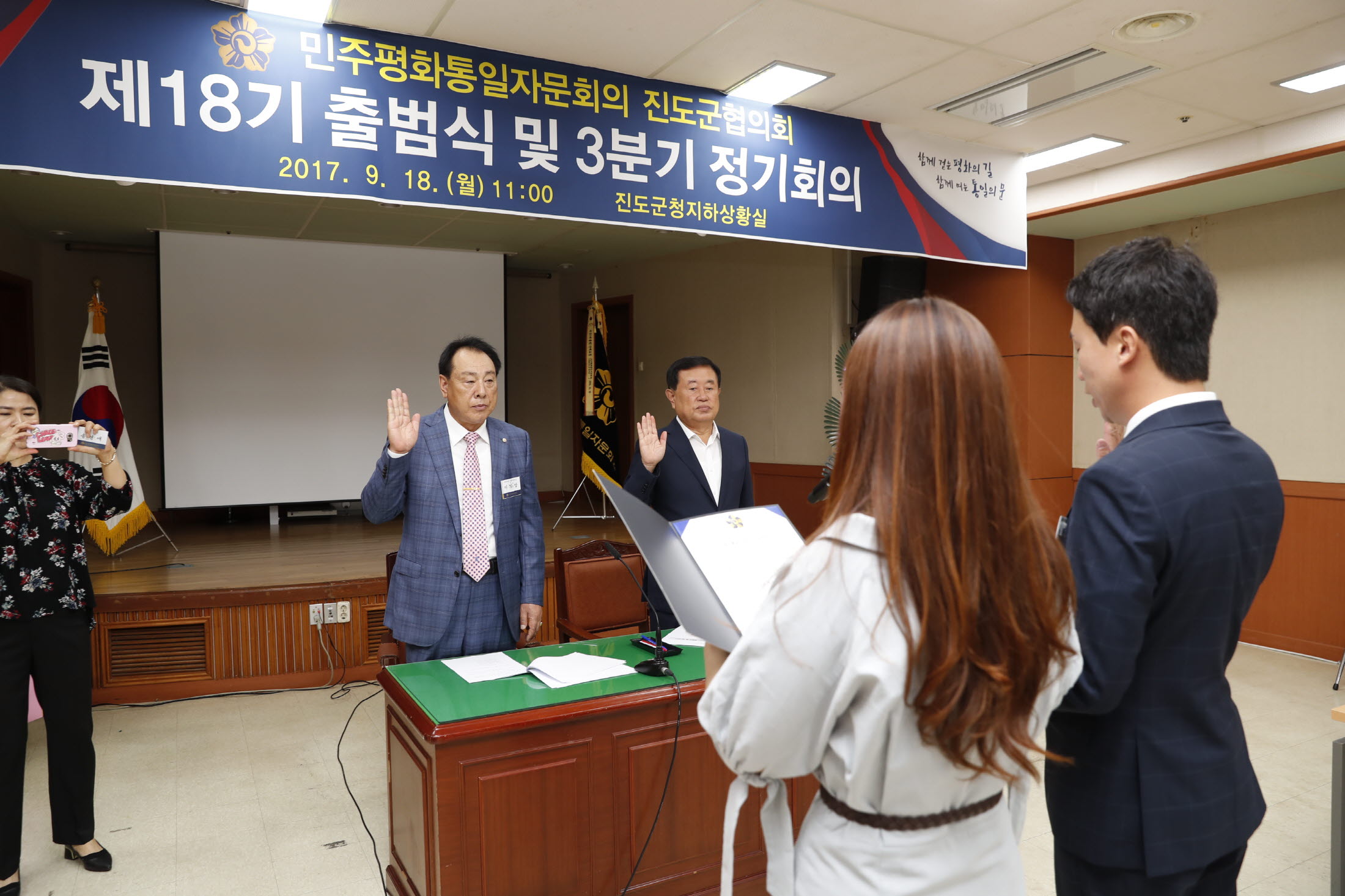 민주평통 제18기 출범식 및 3분기 정기회의 첨부#4