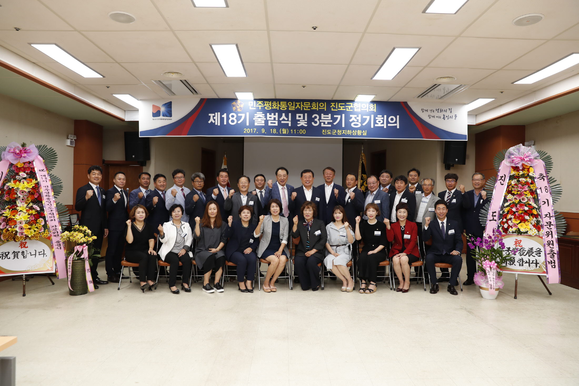 민주평통 제18기 출범식 및 3분기 정기회의 첨부#5