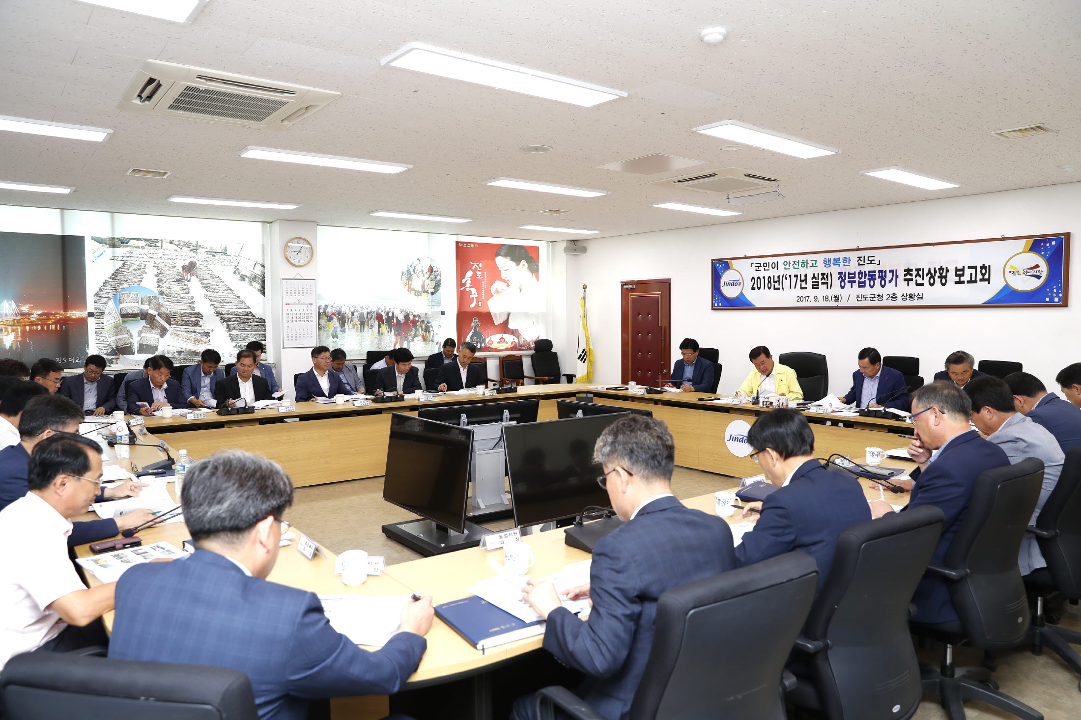 정부합동평가 추진상황 보고회 이미지