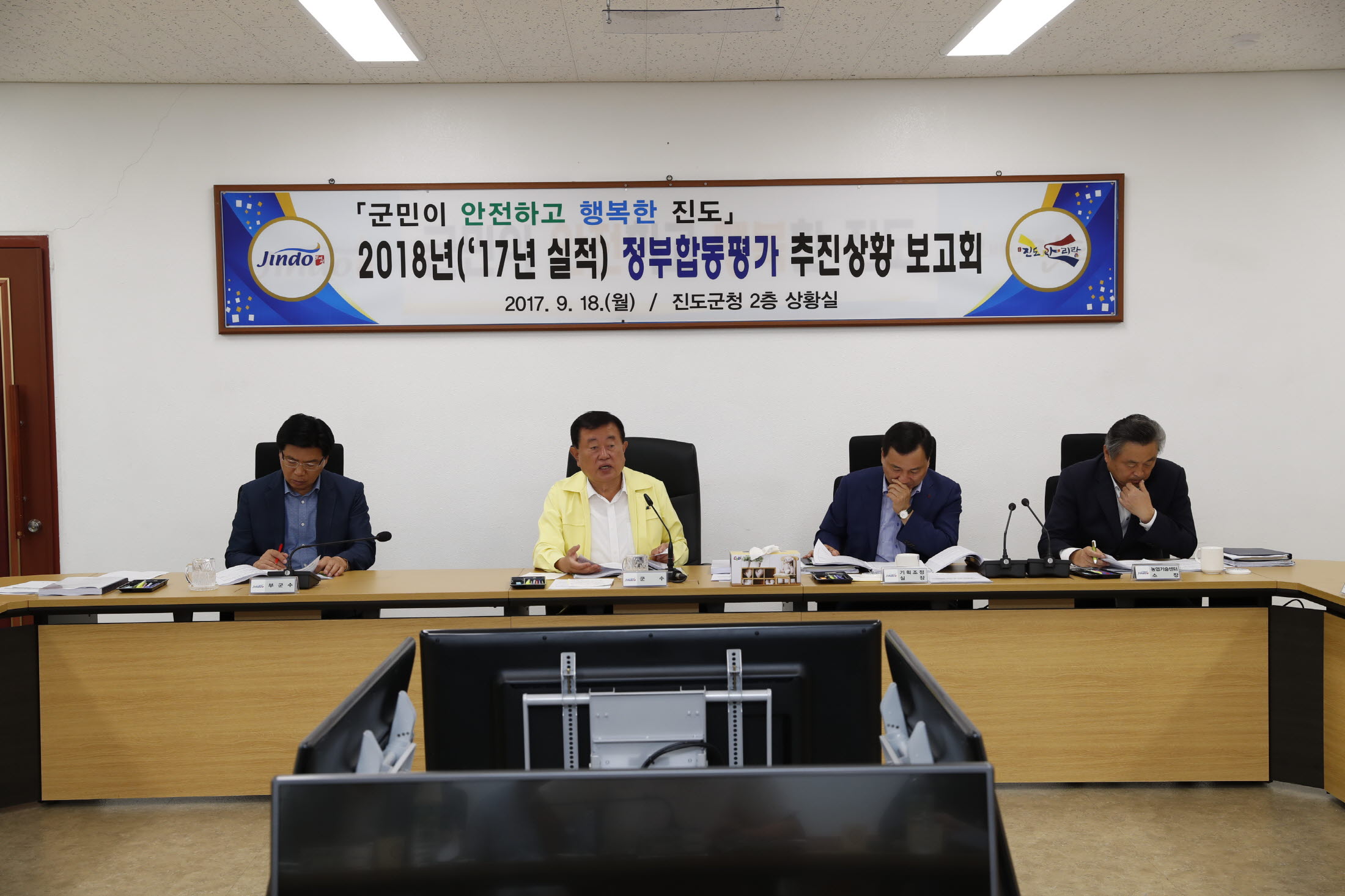 정부합동평가 추진상황 보고회 첨부#2