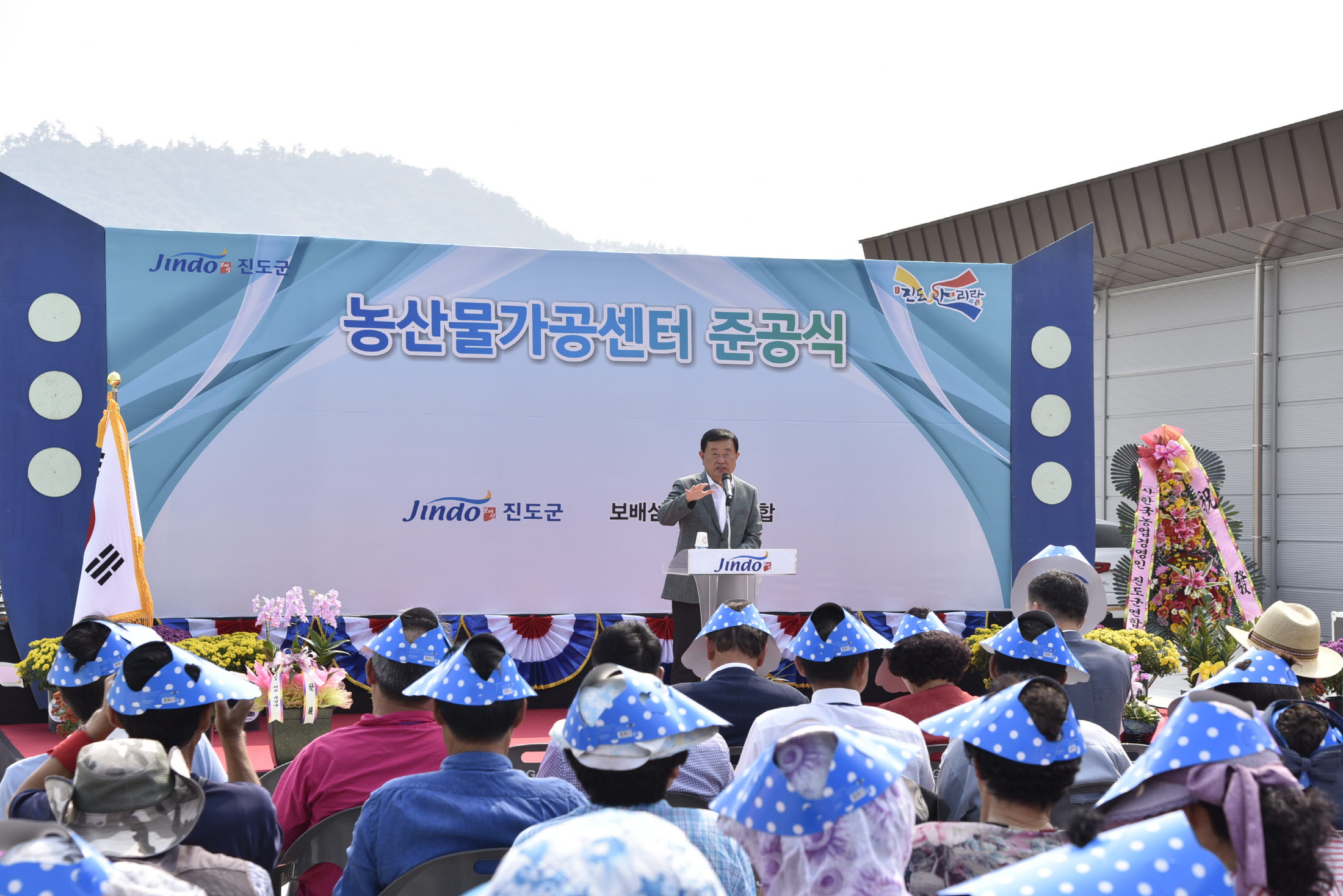 농산물가공센터 준공식 이미지