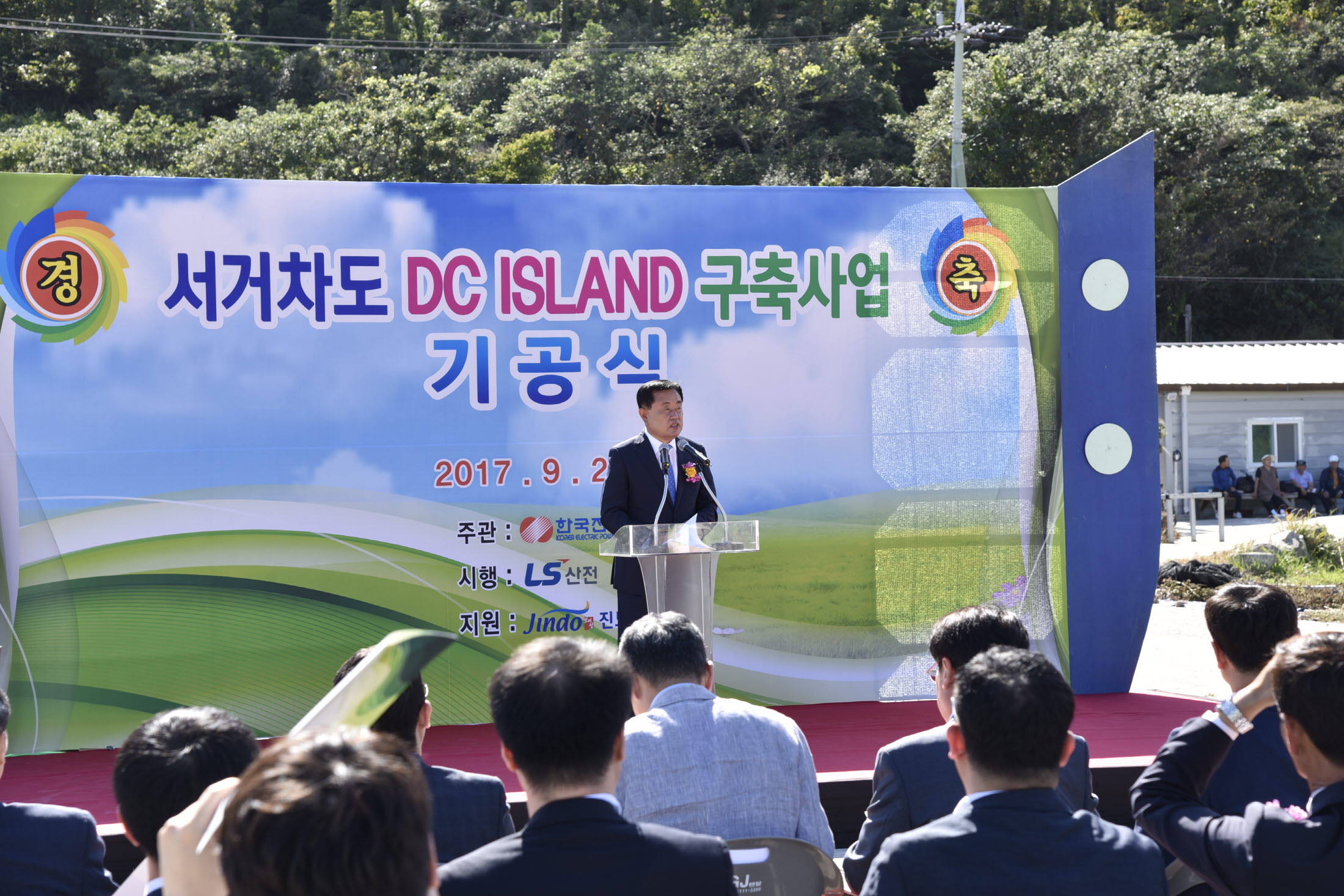 서거차도 저압직류배전장 실증사업 기공식 이미지