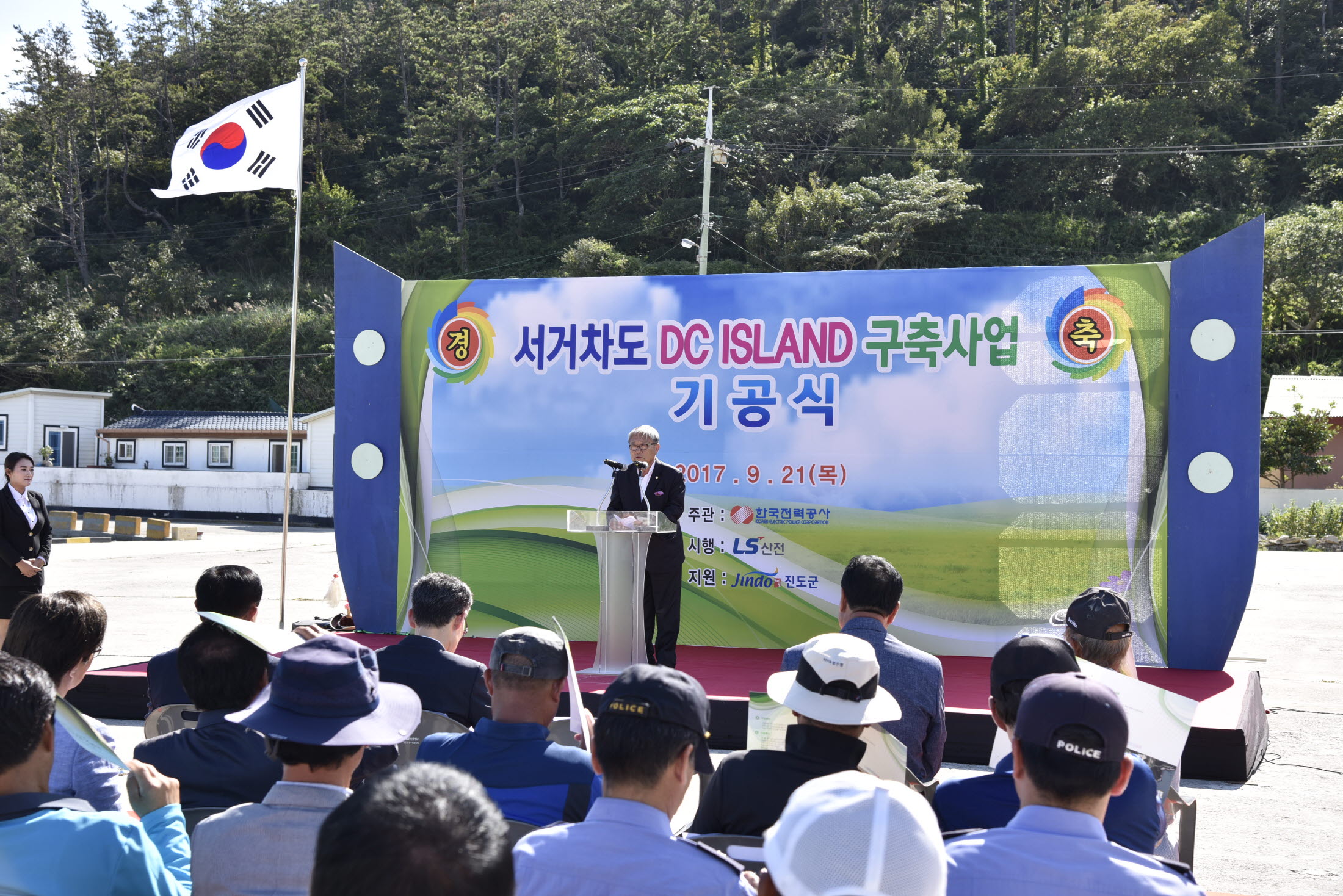 서거차도 저압직류배전장 실증사업 기공식 첨부#2