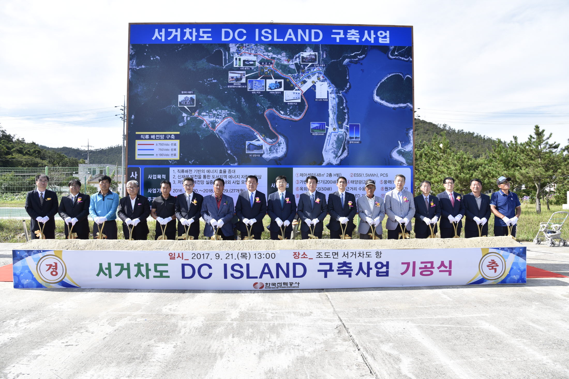 서거차도 저압직류배전장 실증사업 기공식 첨부#3