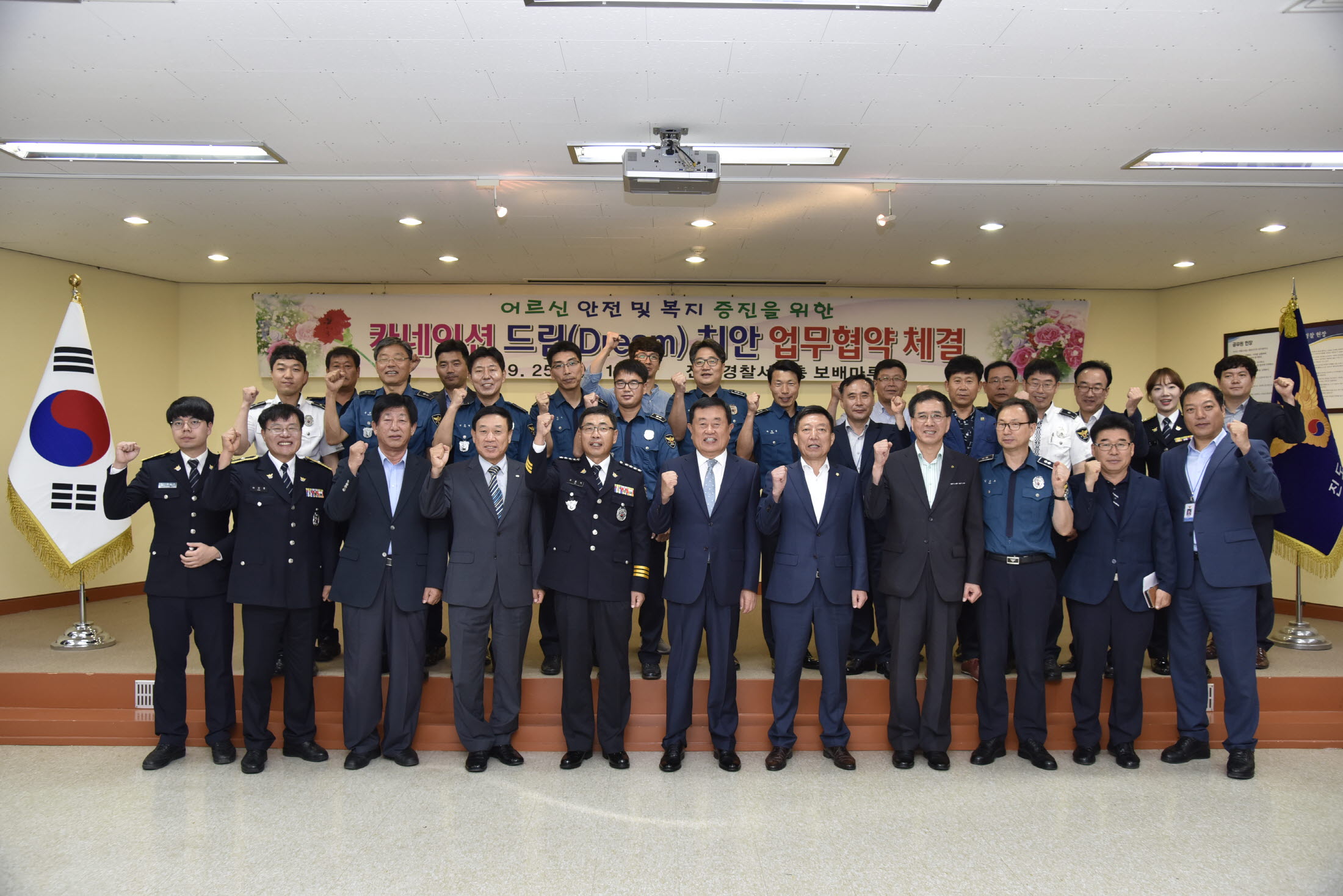 어르신 안전확보 및 복지증진을 위한 관계기관 업무협약식 첨부#4