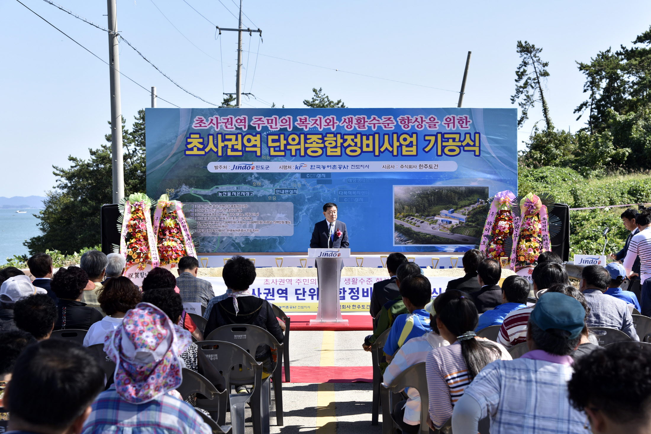 초사권역 단위종합정비사업 기공식 이미지