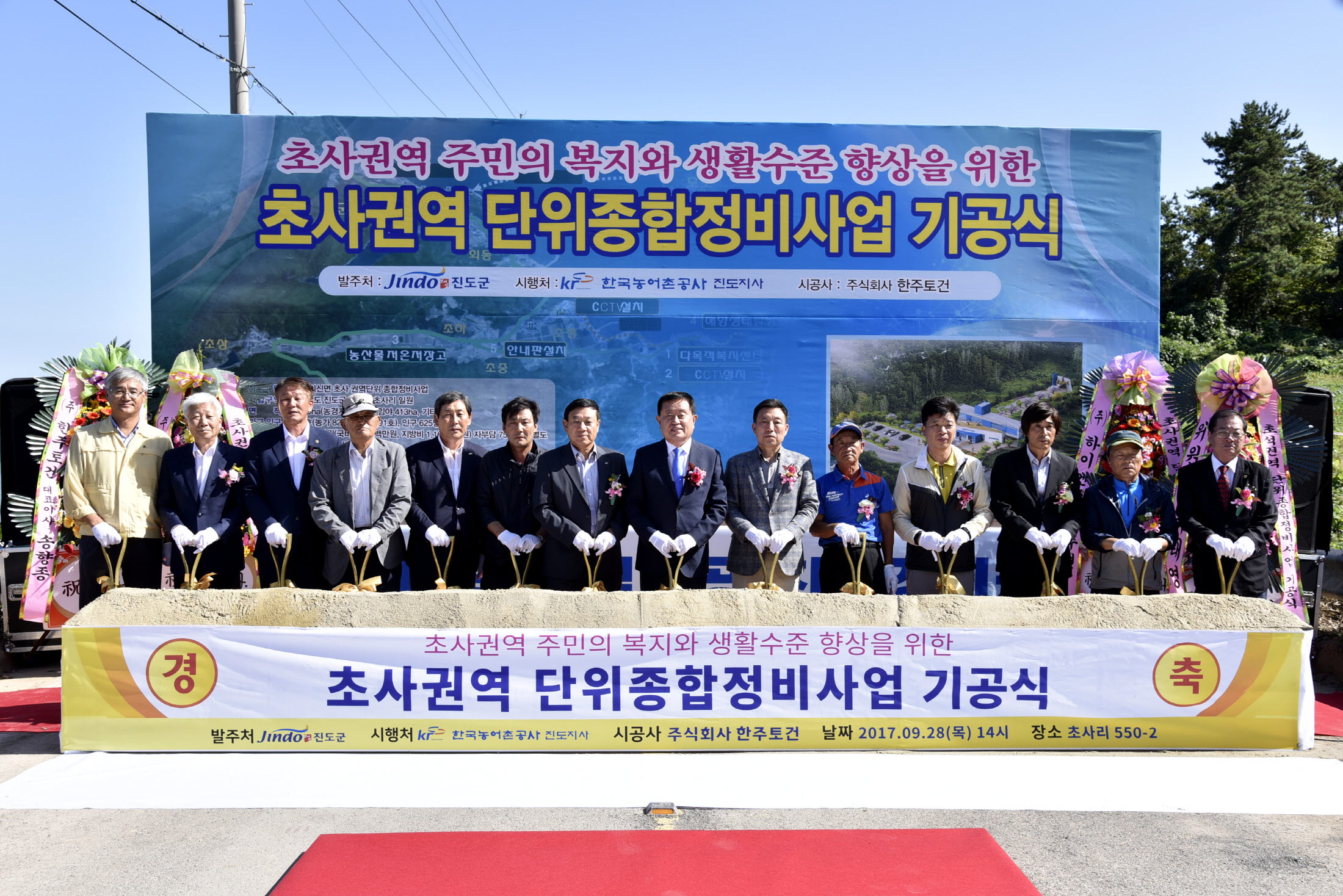 초사권역 단위종합정비사업 기공식 첨부#2