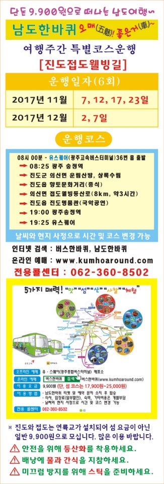 남도한바퀴 여행주간 특별코스운행(진도접도웰빙길) 감사합니다. 첨부#1