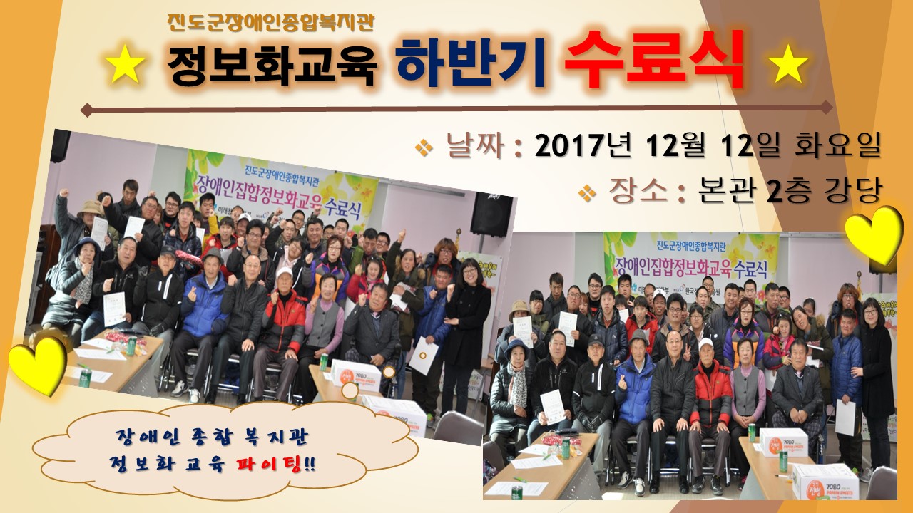 정보화교육 하반기 수료식 잘 마쳤습니다. ^O^ 첨부#1