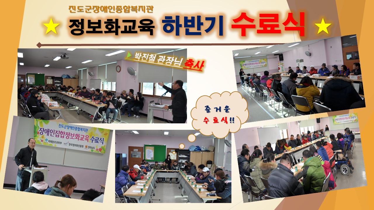 정보화교육 하반기 수료식 잘 마쳤습니다. ^O^ 첨부#2