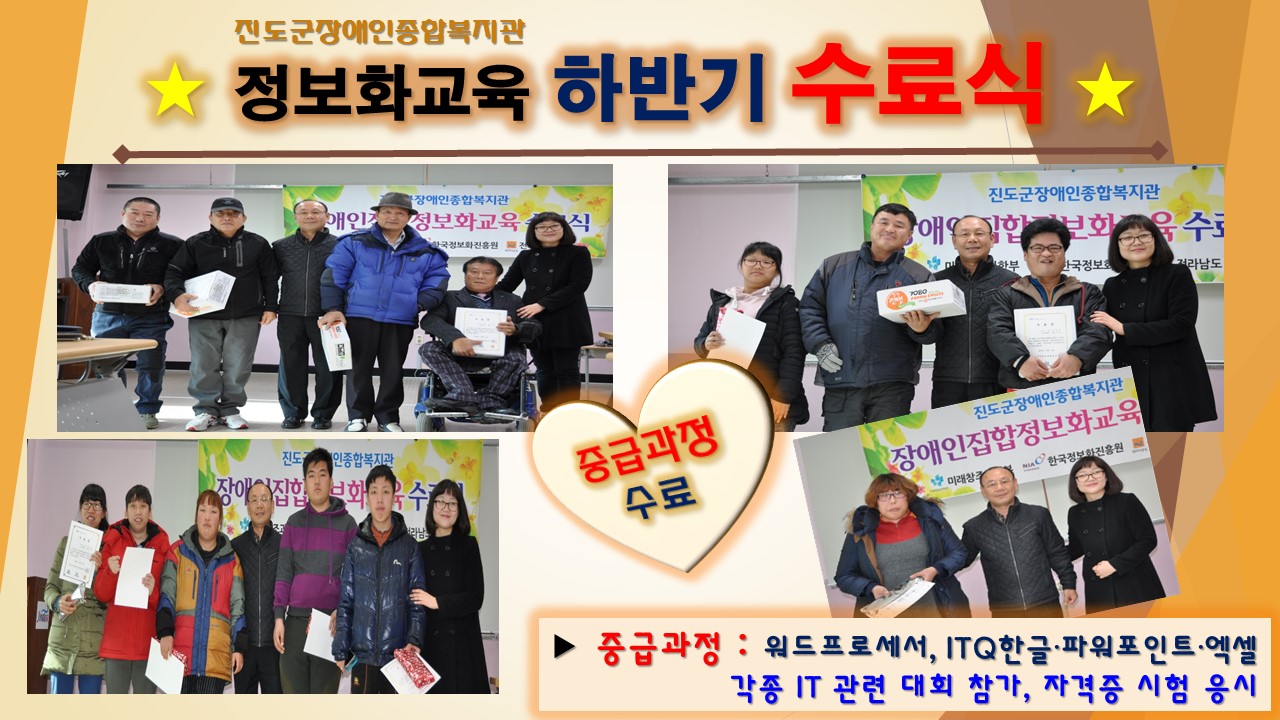 정보화교육 하반기 수료식 잘 마쳤습니다. ^O^ 첨부#4