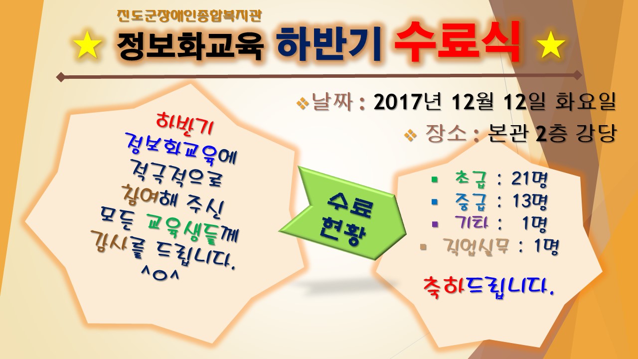 정보화교육 하반기 수료식 잘 마쳤습니다. ^O^ 첨부#5