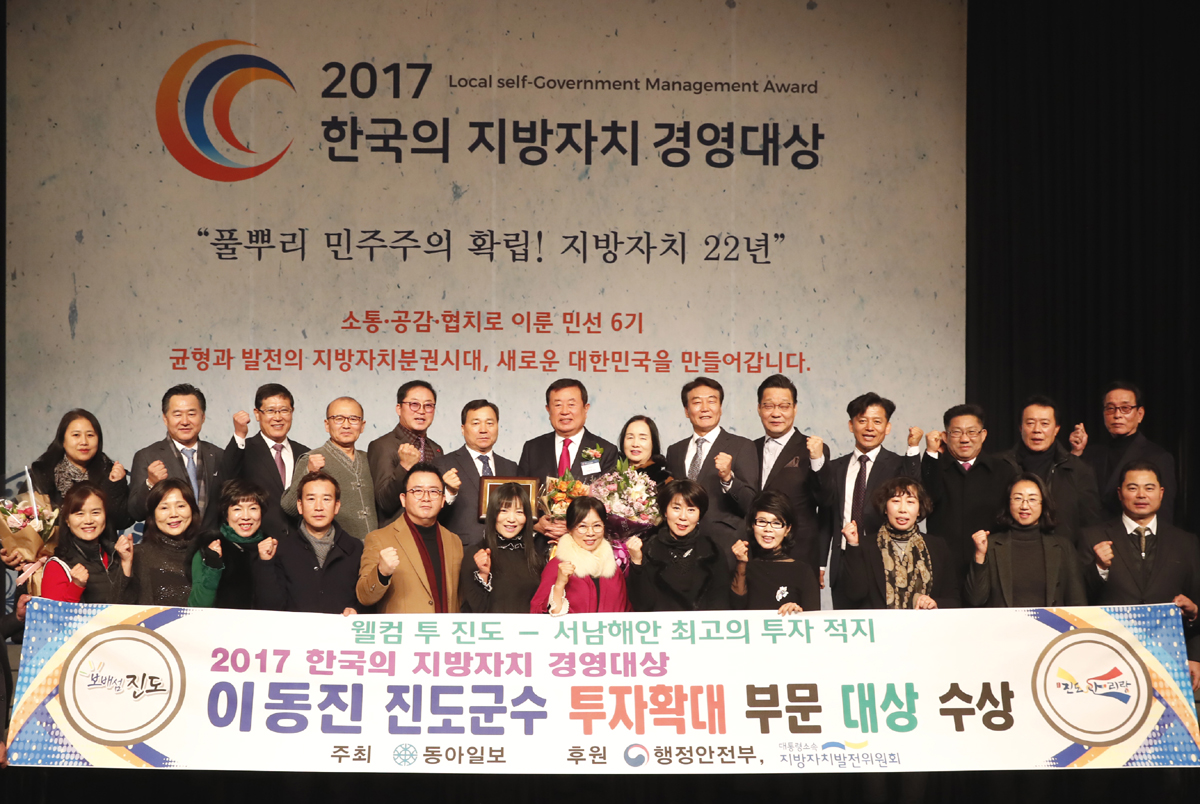 이동진 진도군수, 투자 확대 부문 대상 ‘수상’ 이미지