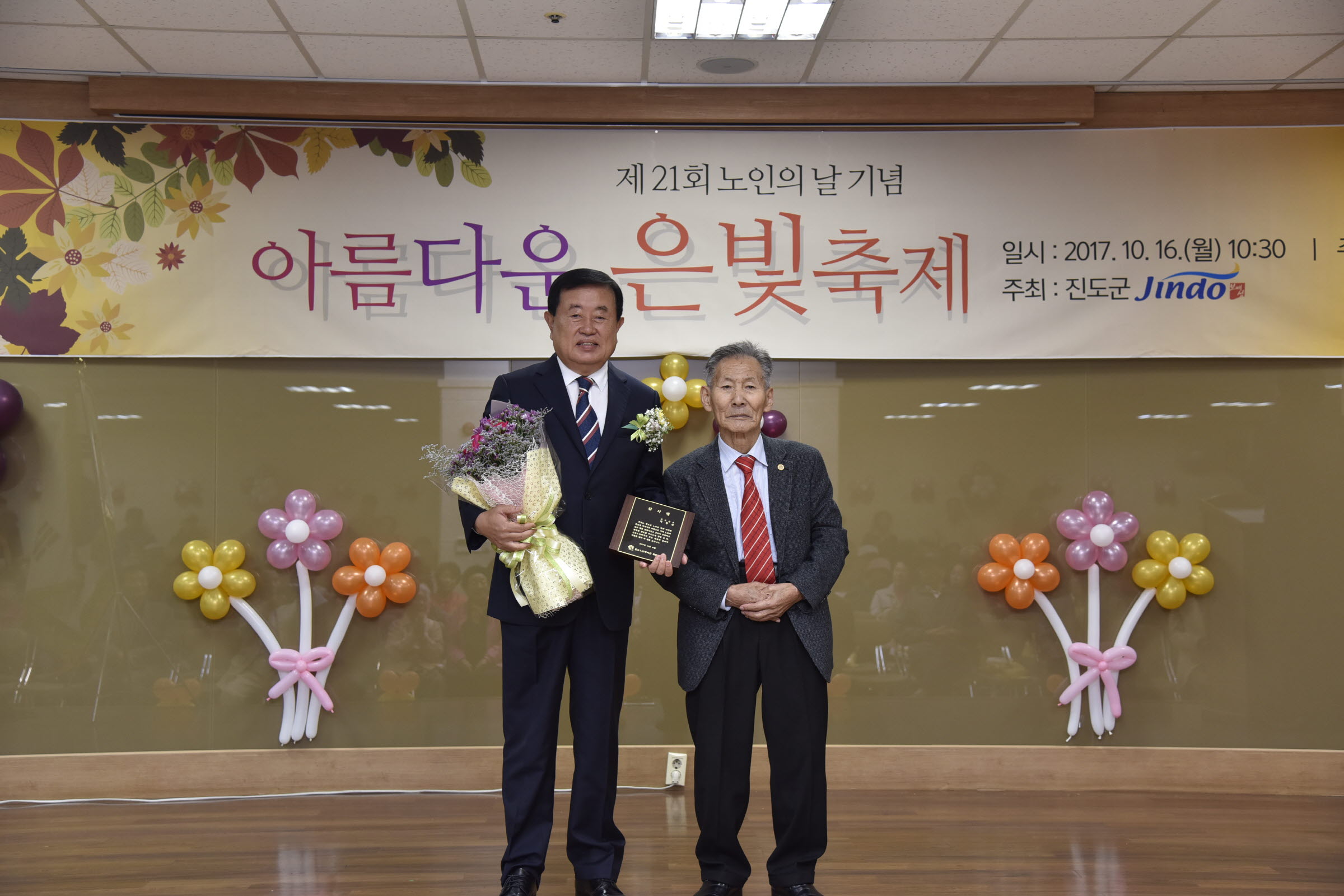 진도노인복지과 노인의날 기념 '아름다운 은빛축제' 첨부#2
