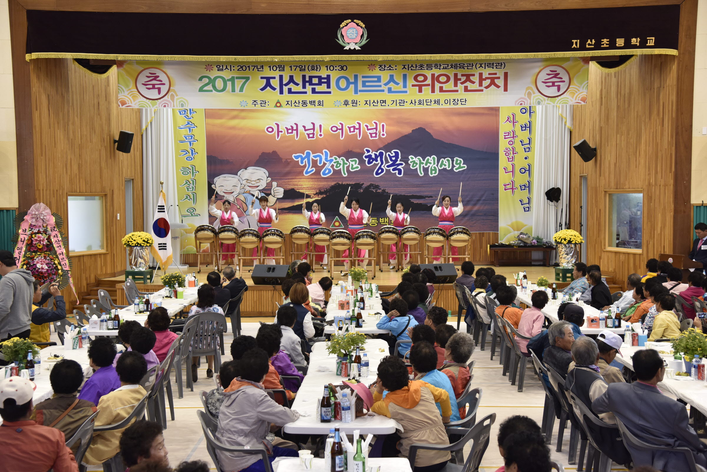 2017 지산면 어르신 위안잔치 이미지