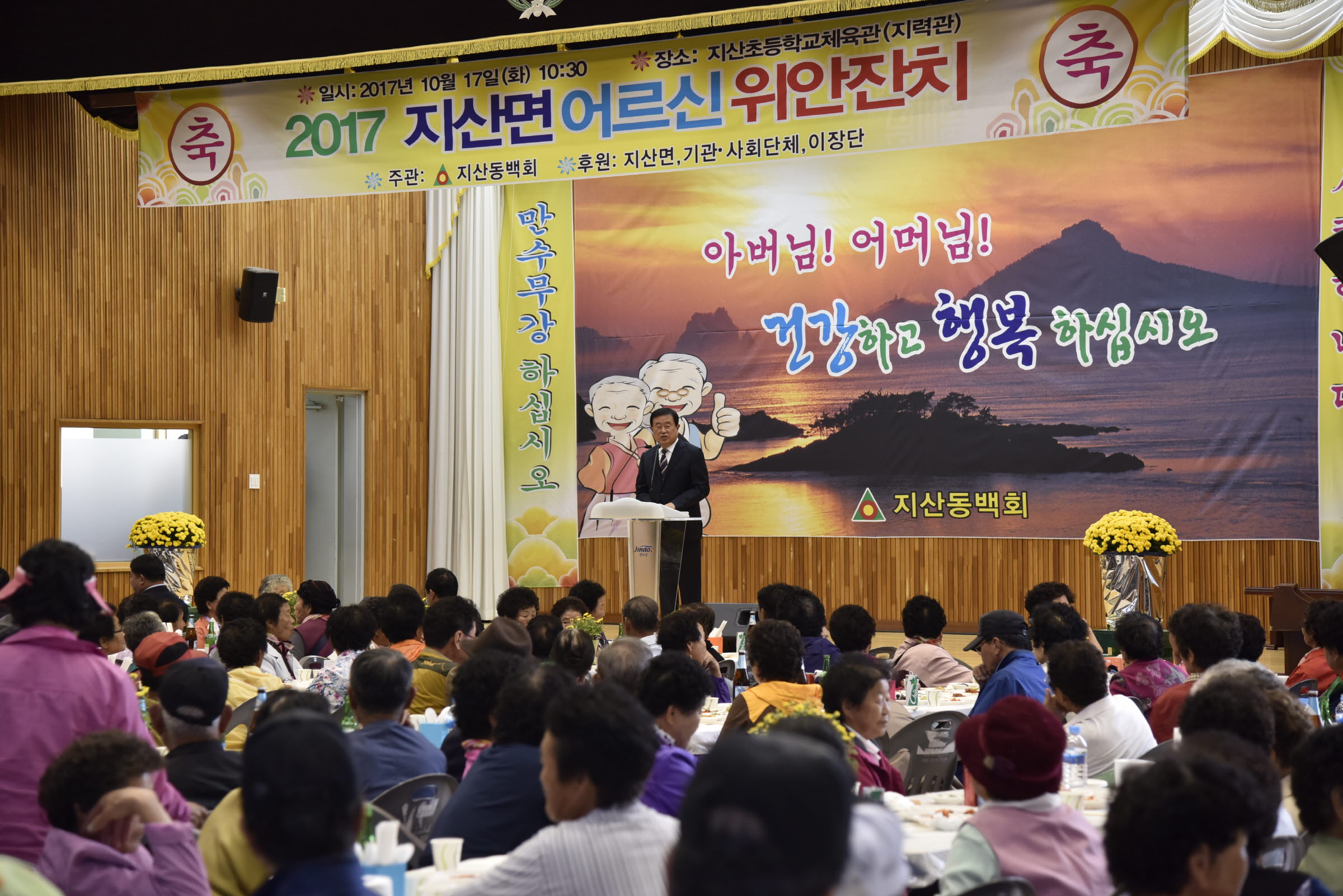 2017 지산면 어르신 위안잔치 첨부#3