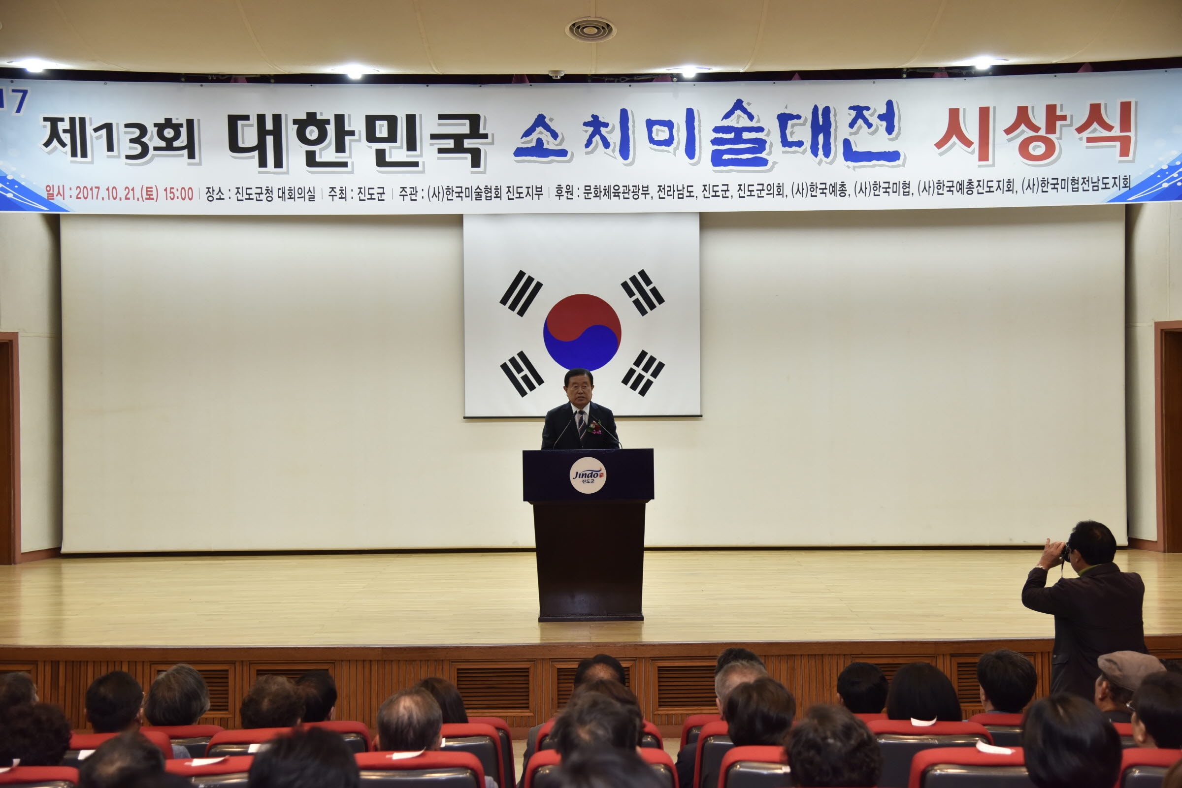 제13회 대한민국 소치미술대전 이미지