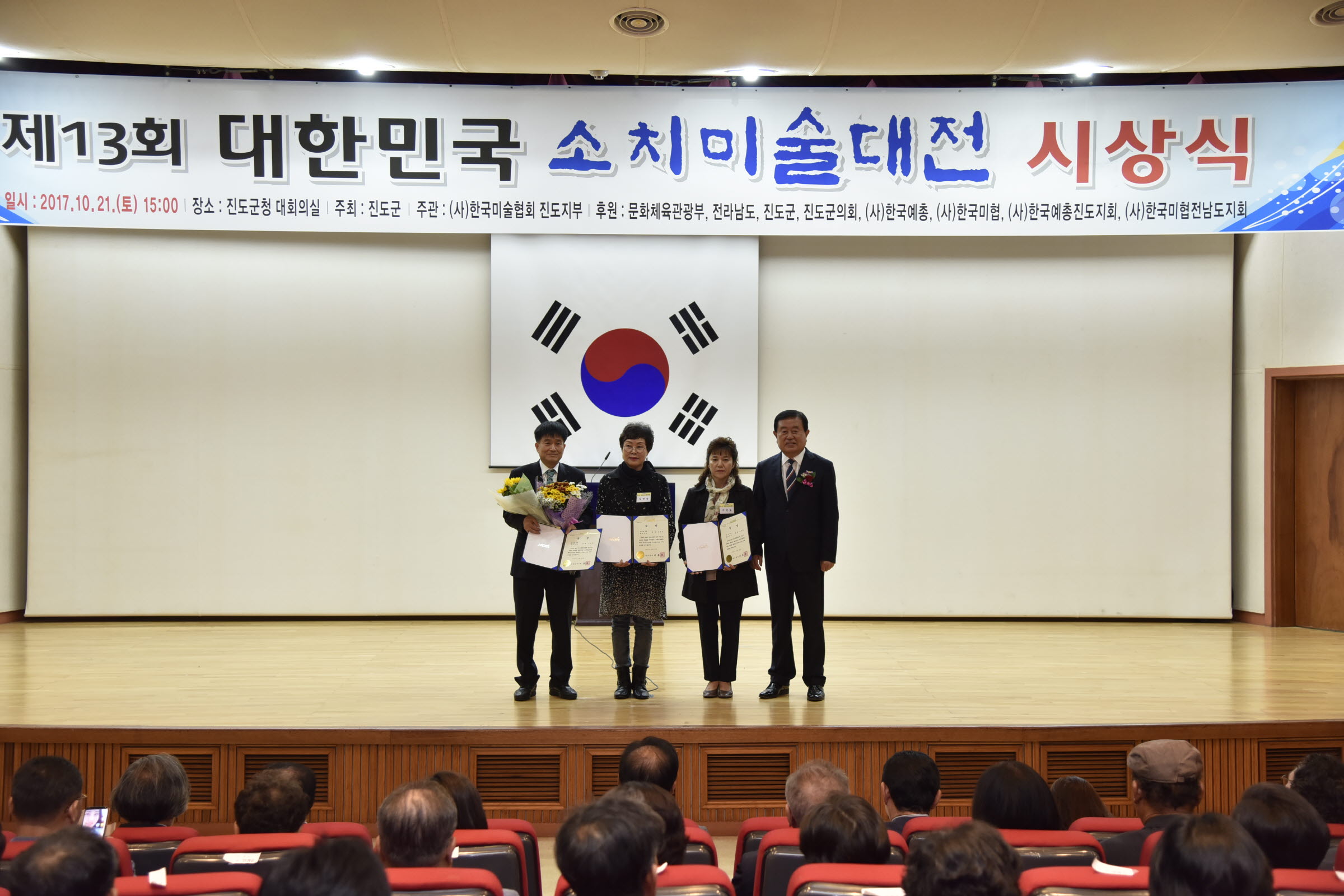 제13회 대한민국 소치미술대전 첨부#2