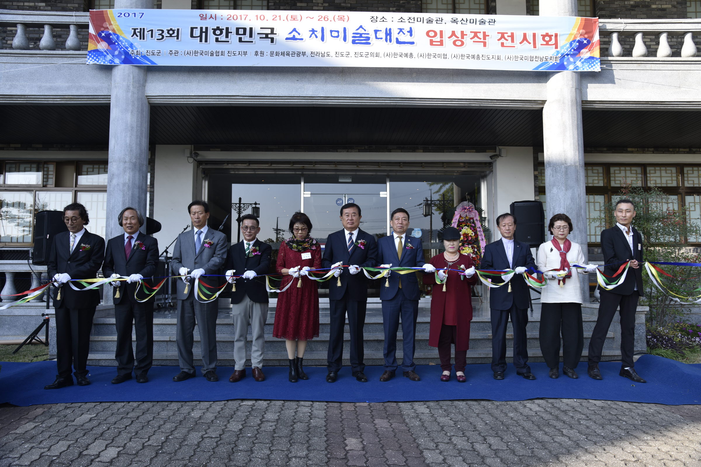 제13회 대한민국 소치미술대전 첨부#3