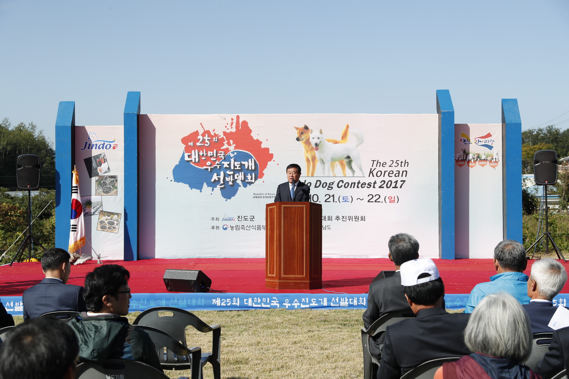 제25회 대한민국 우수진도개선발대회 첨부#2