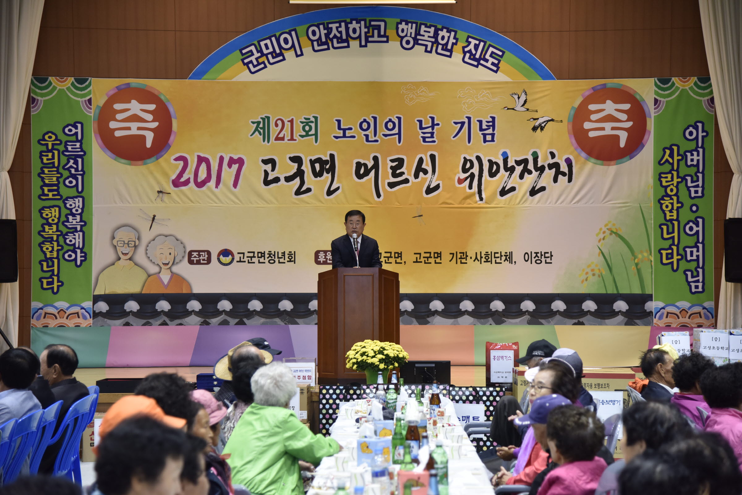 2017 고군면 어르신위안잔치 첨부#2