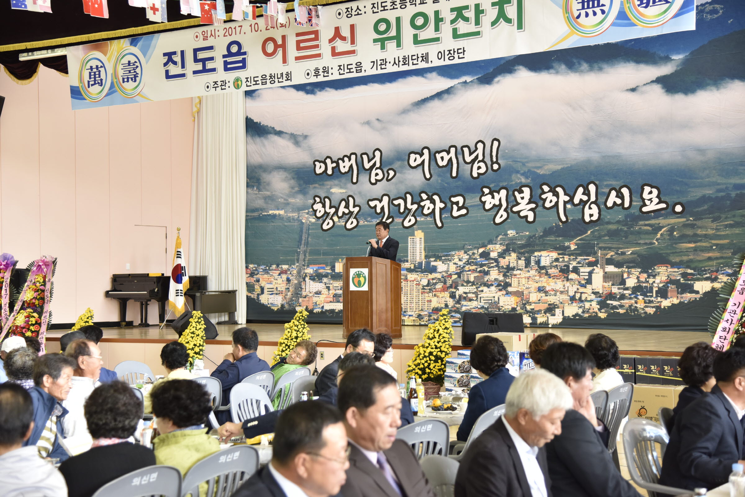 2017 진도읍 어르신위안잔치 첨부#2