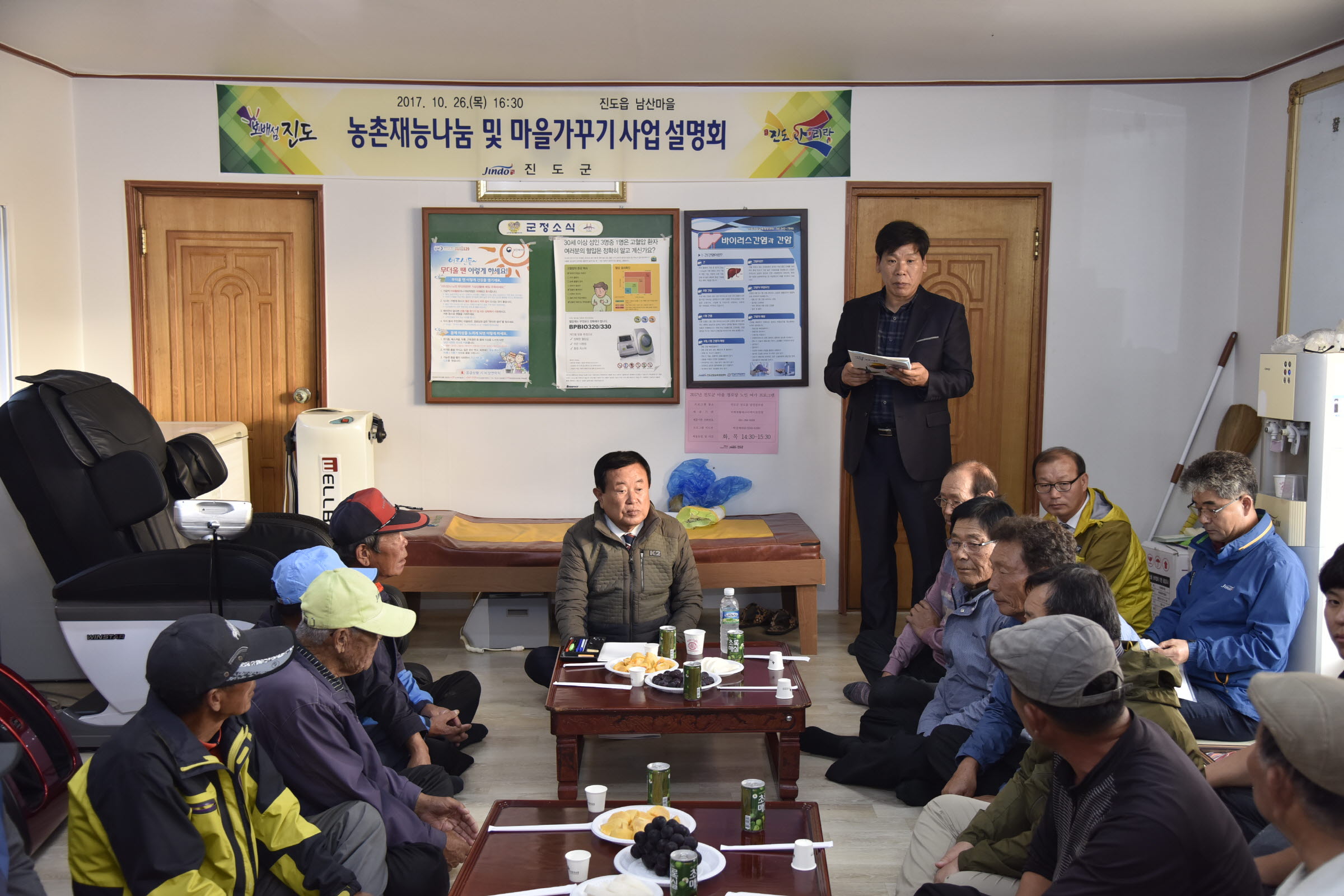 농촌재능나눔 및 마을가꾸기 사업설명회 첨부#2