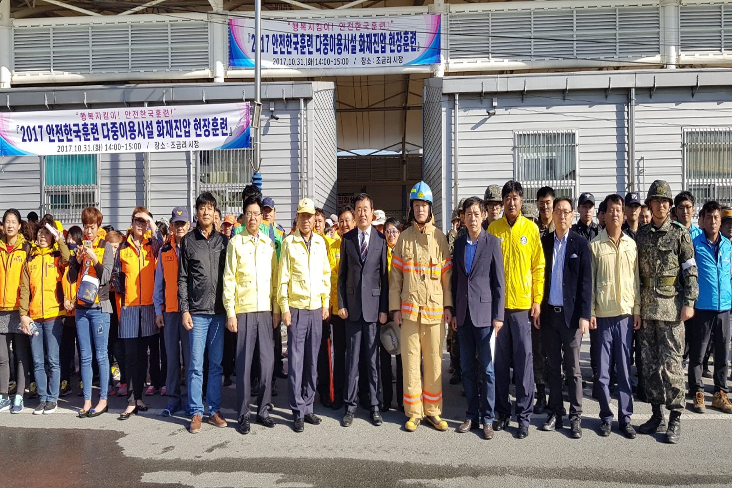 재난대응 안전한국훈련 실제훈련 첨부#4