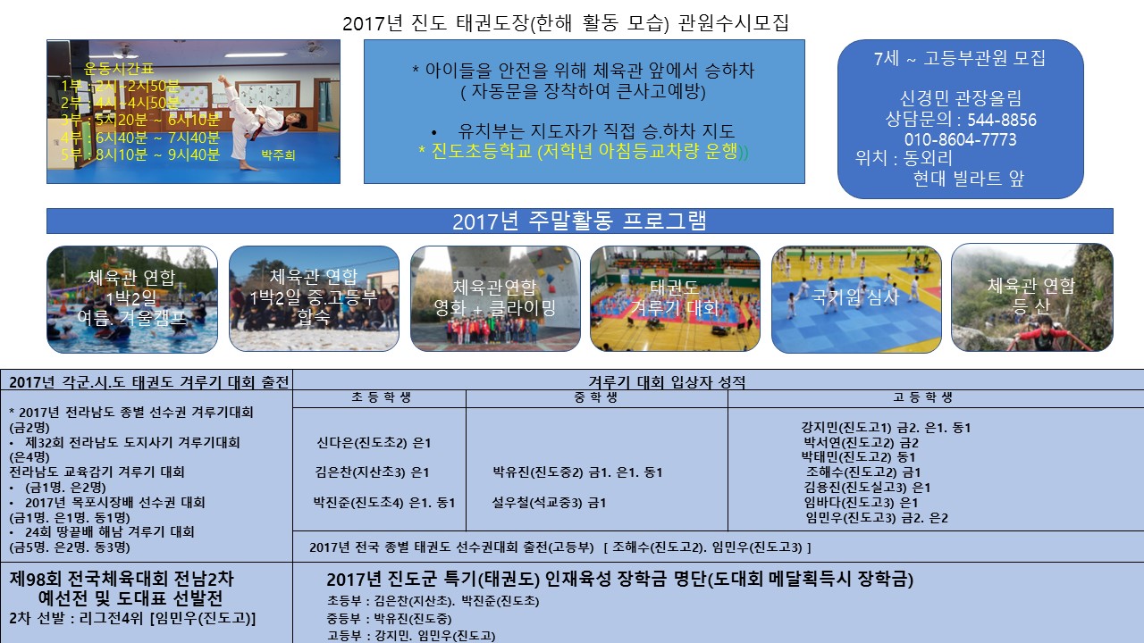 2017년 한해 진도태권도장 활동 모습( 겨루기대회 입상자) 모집 첨부#1