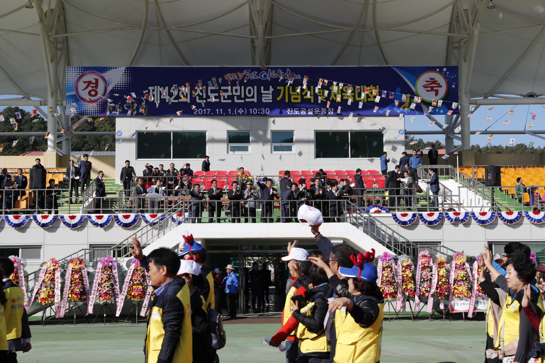 제42회 진도군민의날 기념식 및 체육대회 이미지