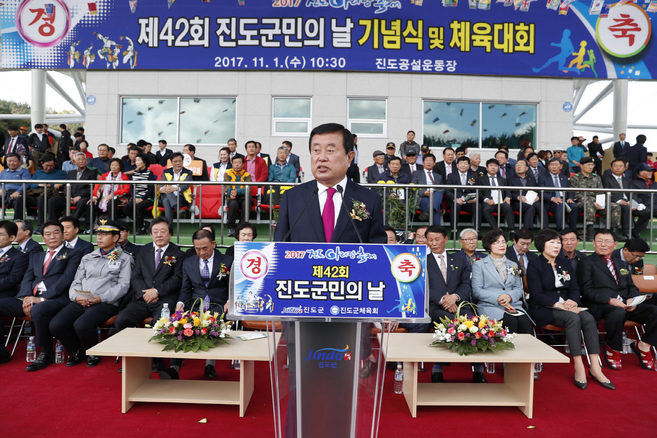 제42회 진도군민의날 기념식 및 체육대회 첨부#6