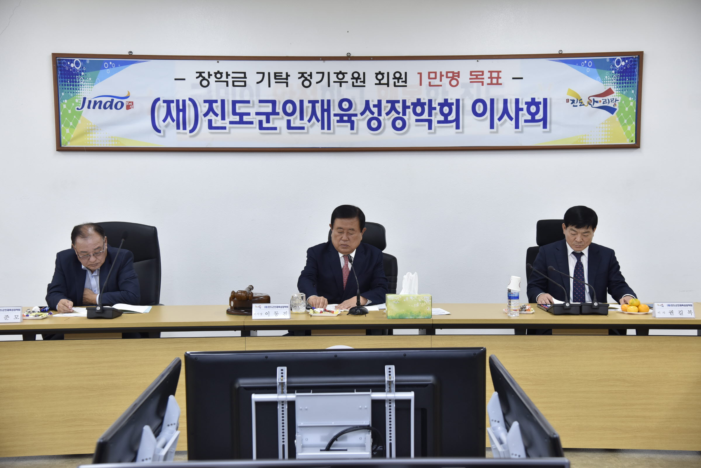 진도군인재육성장학회 이사회 이미지