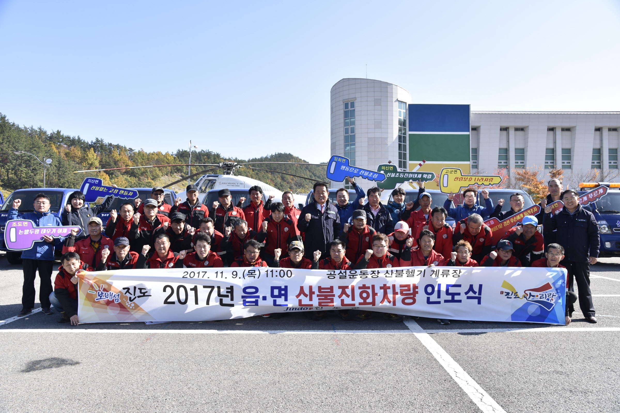 읍,면사무소 산불진화차량 인도식 첨부#3