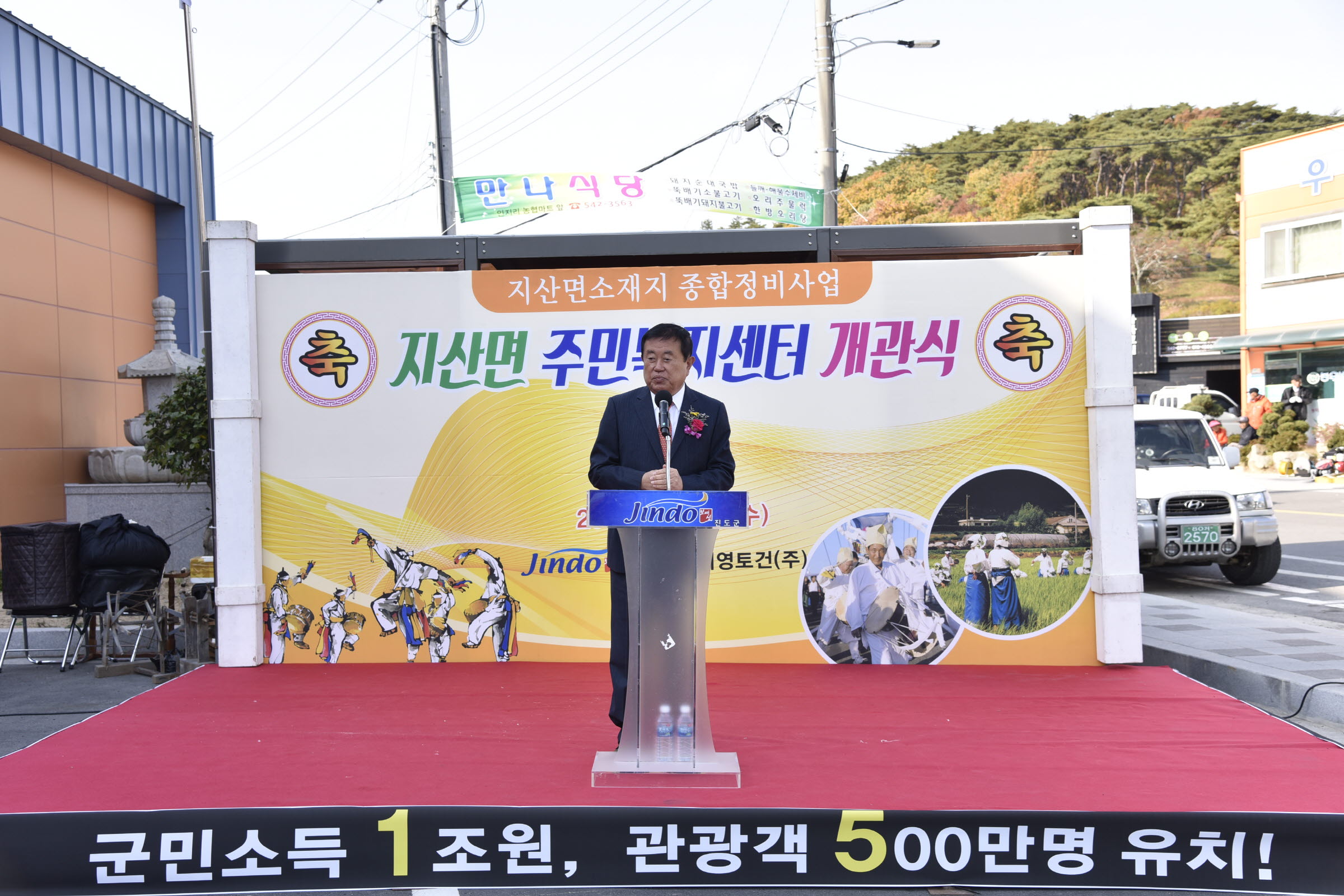 지산면소재지종합정비사업 주민복지센터 및 민속전수관 개관식 이미지