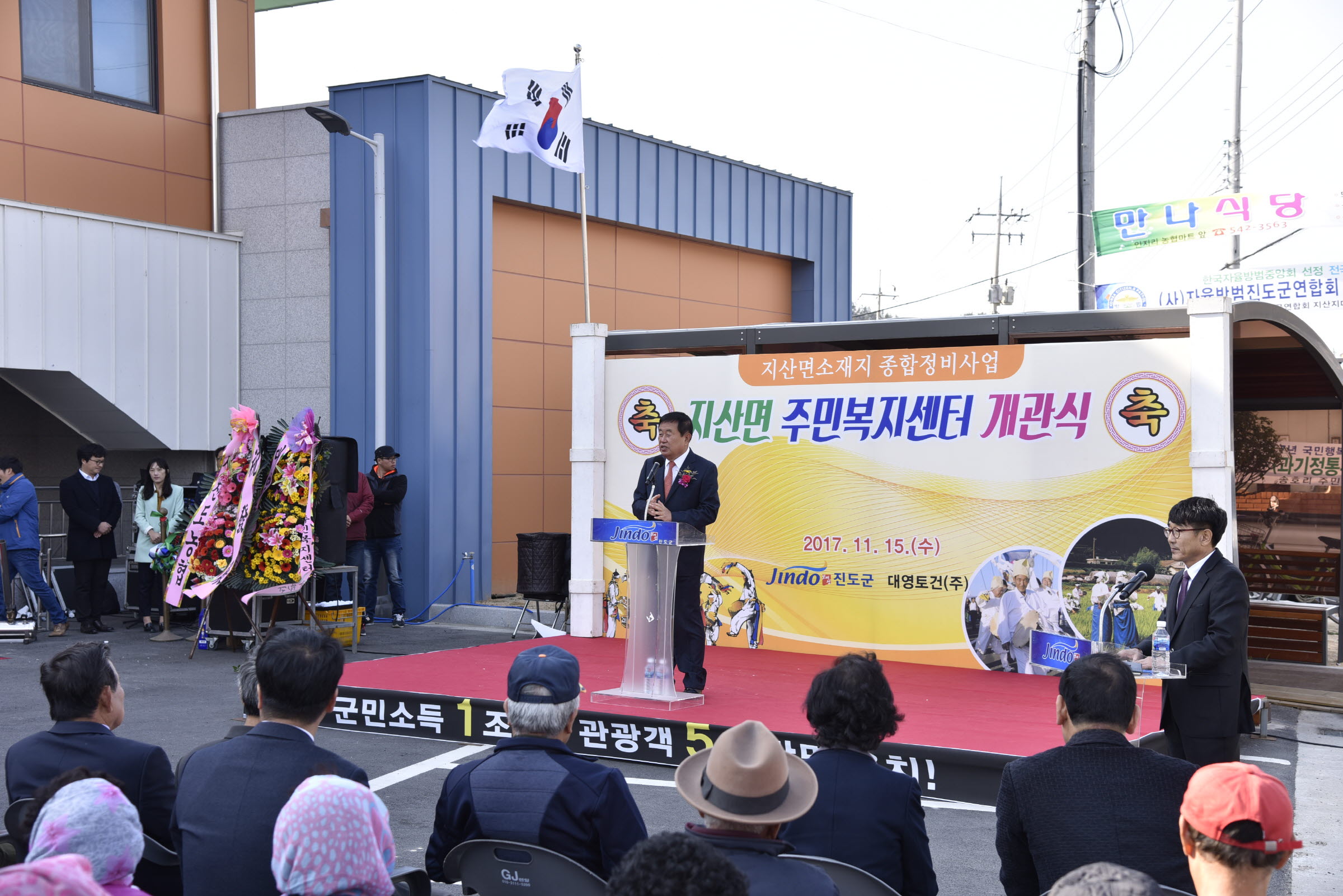 지산면소재지종합정비사업 주민복지센터 및 민속전수관 개관식 첨부#2