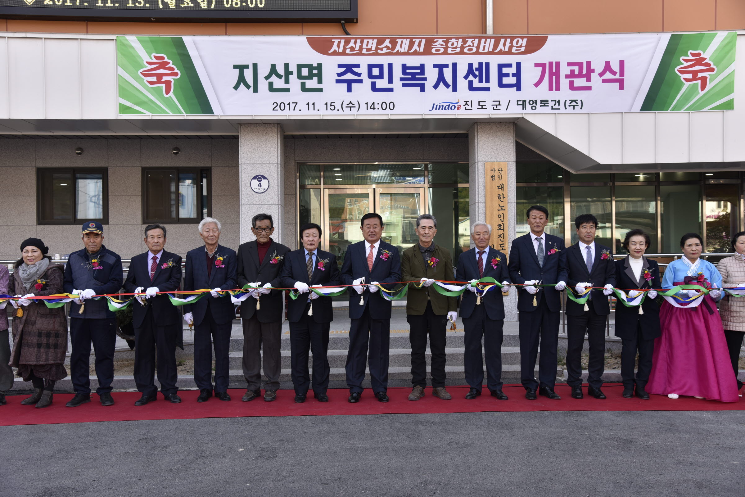 지산면소재지종합정비사업 주민복지센터 및 민속전수관 개관식 첨부#3