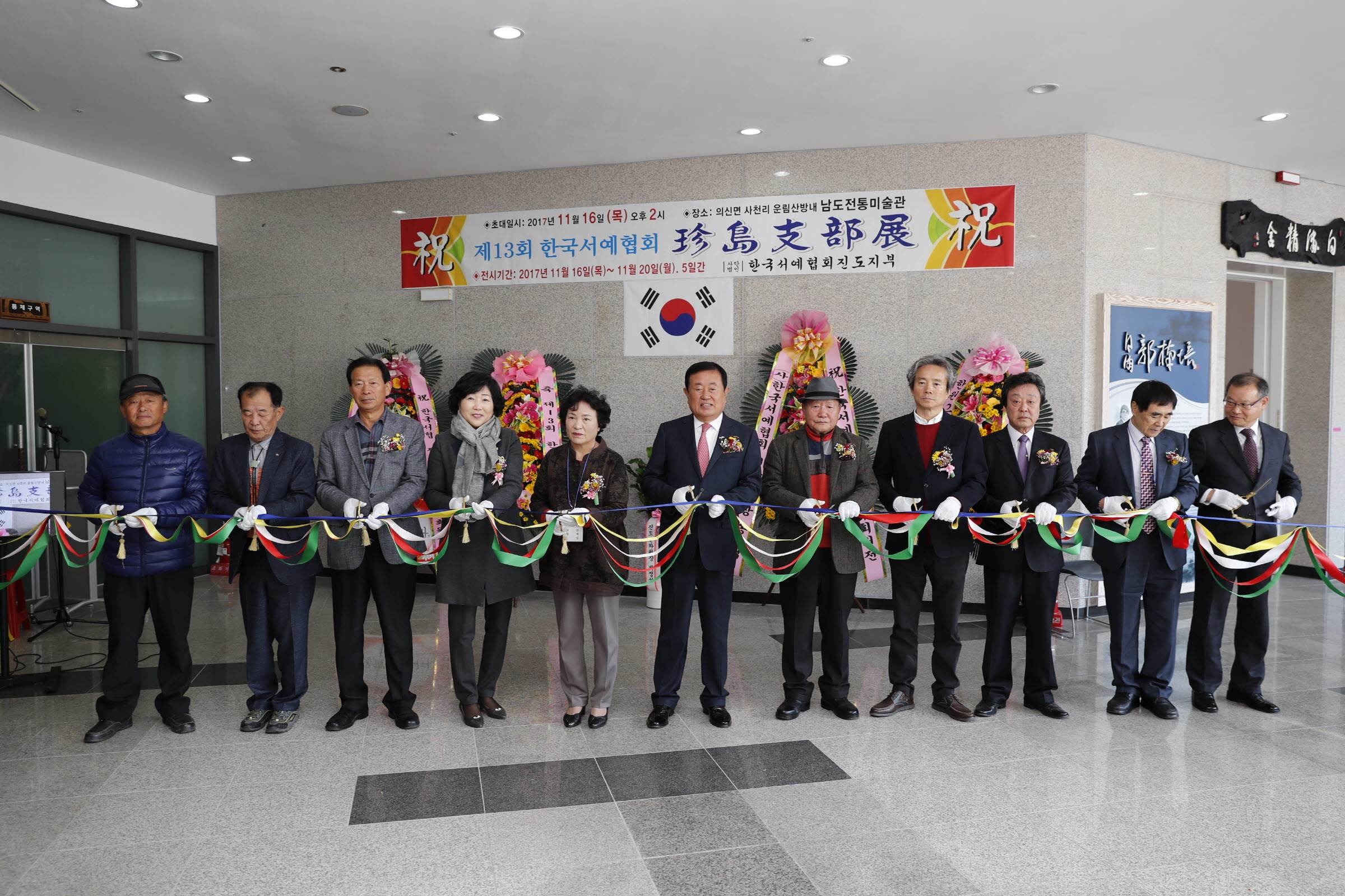 제13회 한국서예협회 진도지부전 이미지