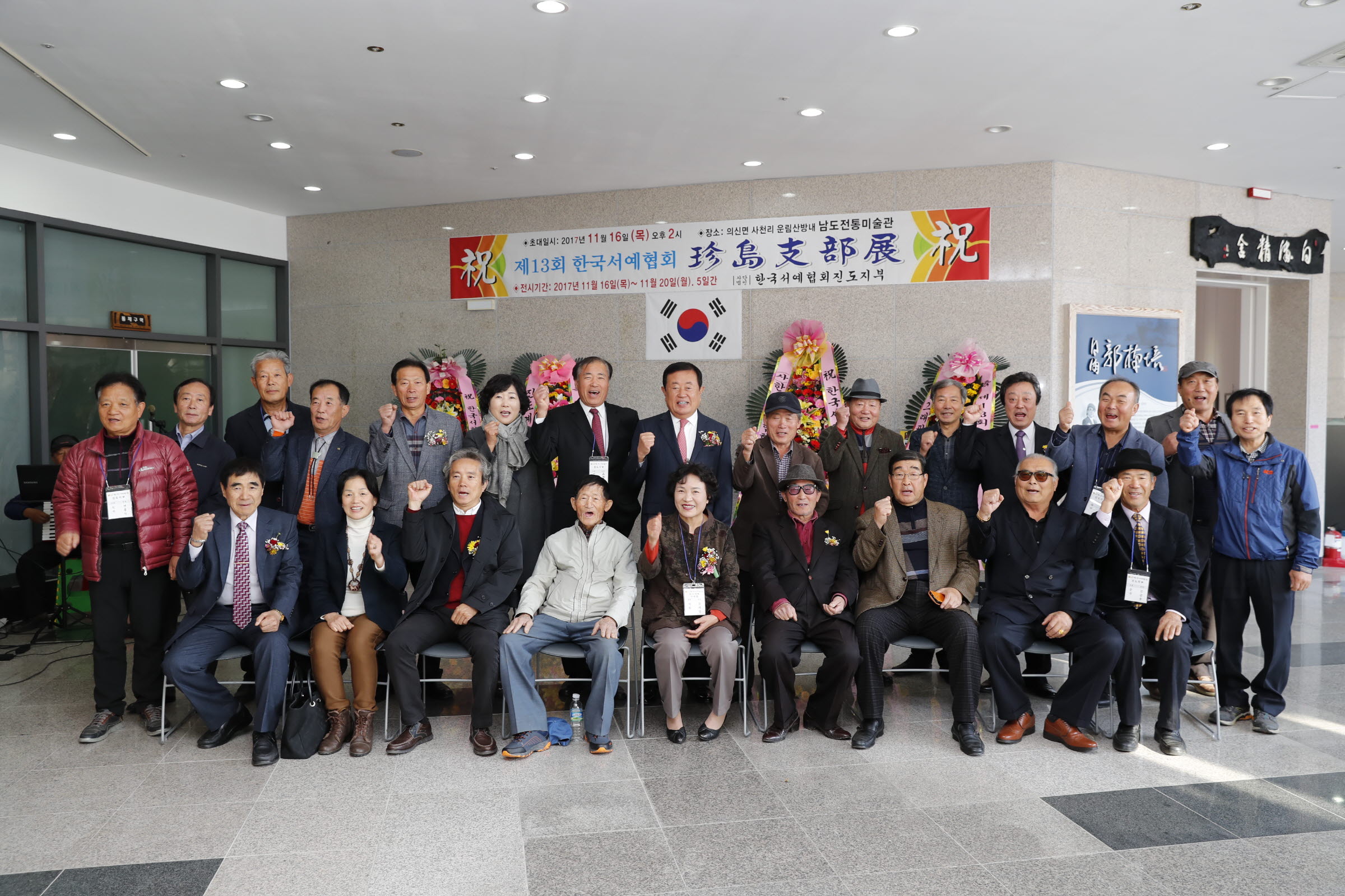 제13회 한국서예협회 진도지부전 첨부#3