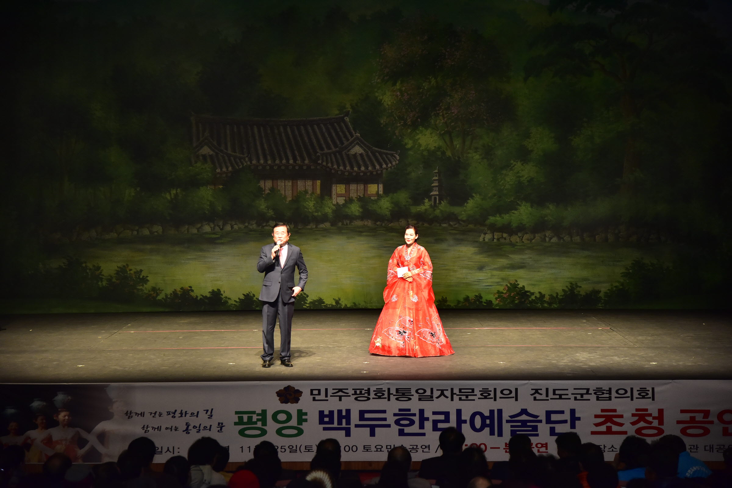 평양 백두한라예술단 초청공연 이미지