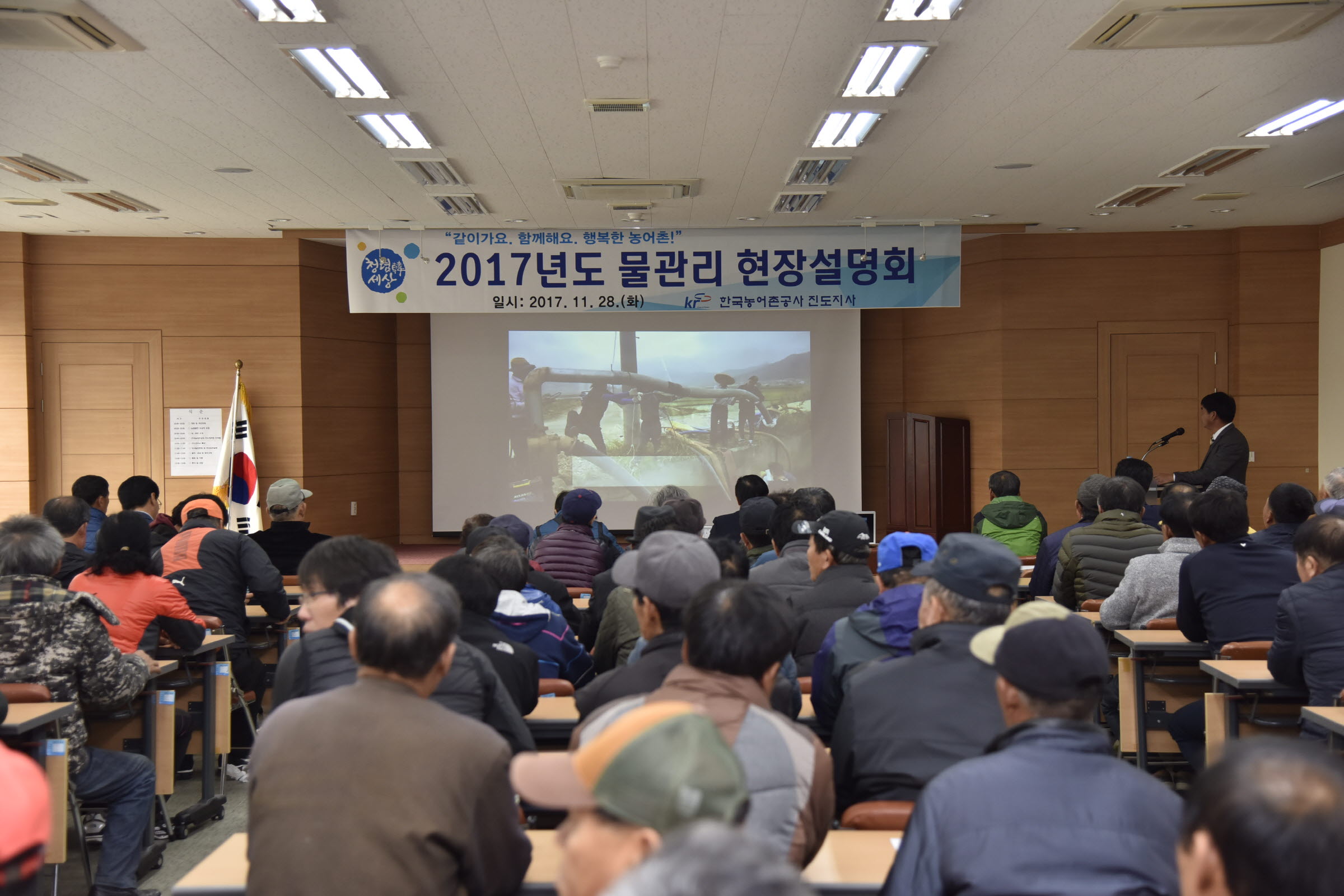 한국농어촌공사 진도지사 물관리설명회 이미지
