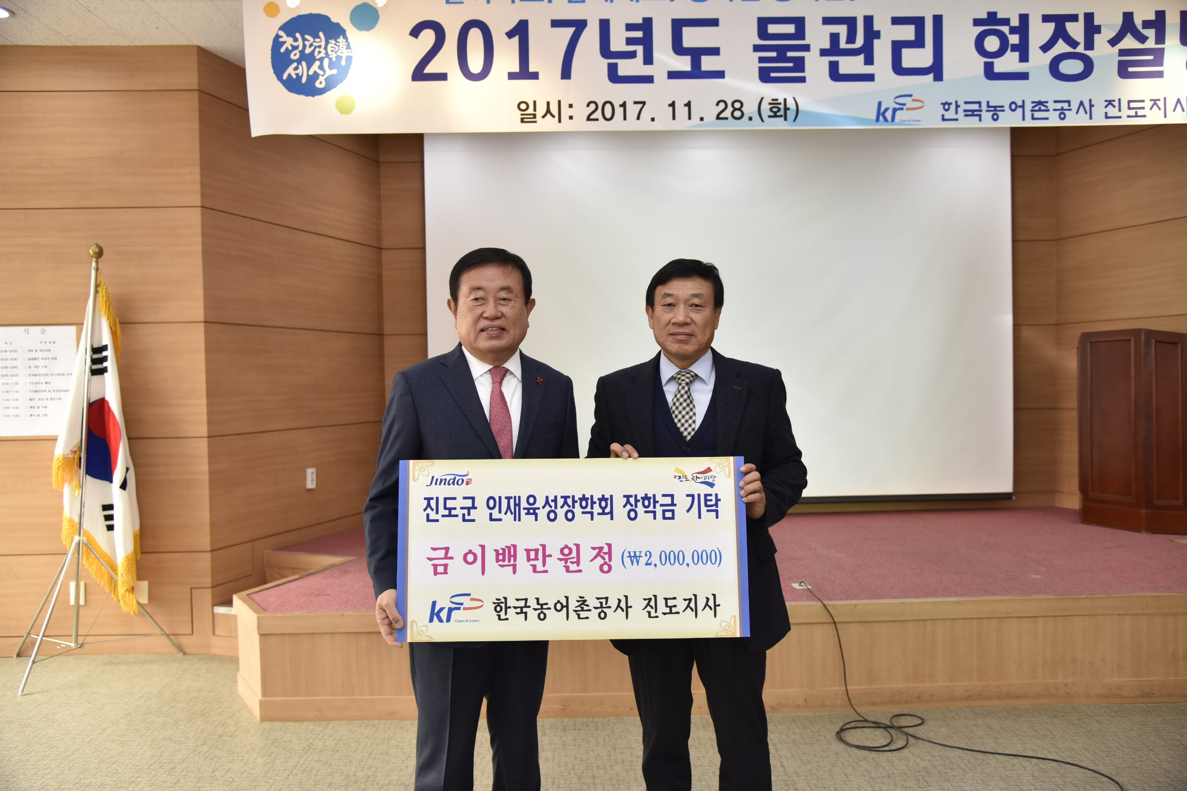 한국농어촌공사 진도지사 물관리설명회 첨부#2