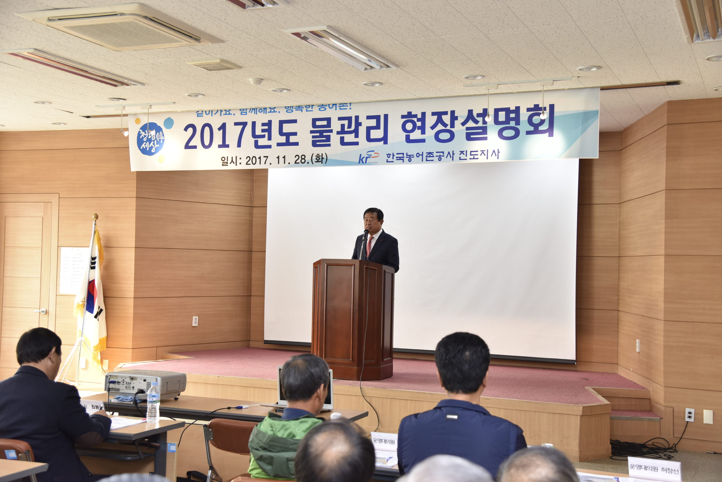 한국농어촌공사 진도지사 물관리설명회 첨부#3