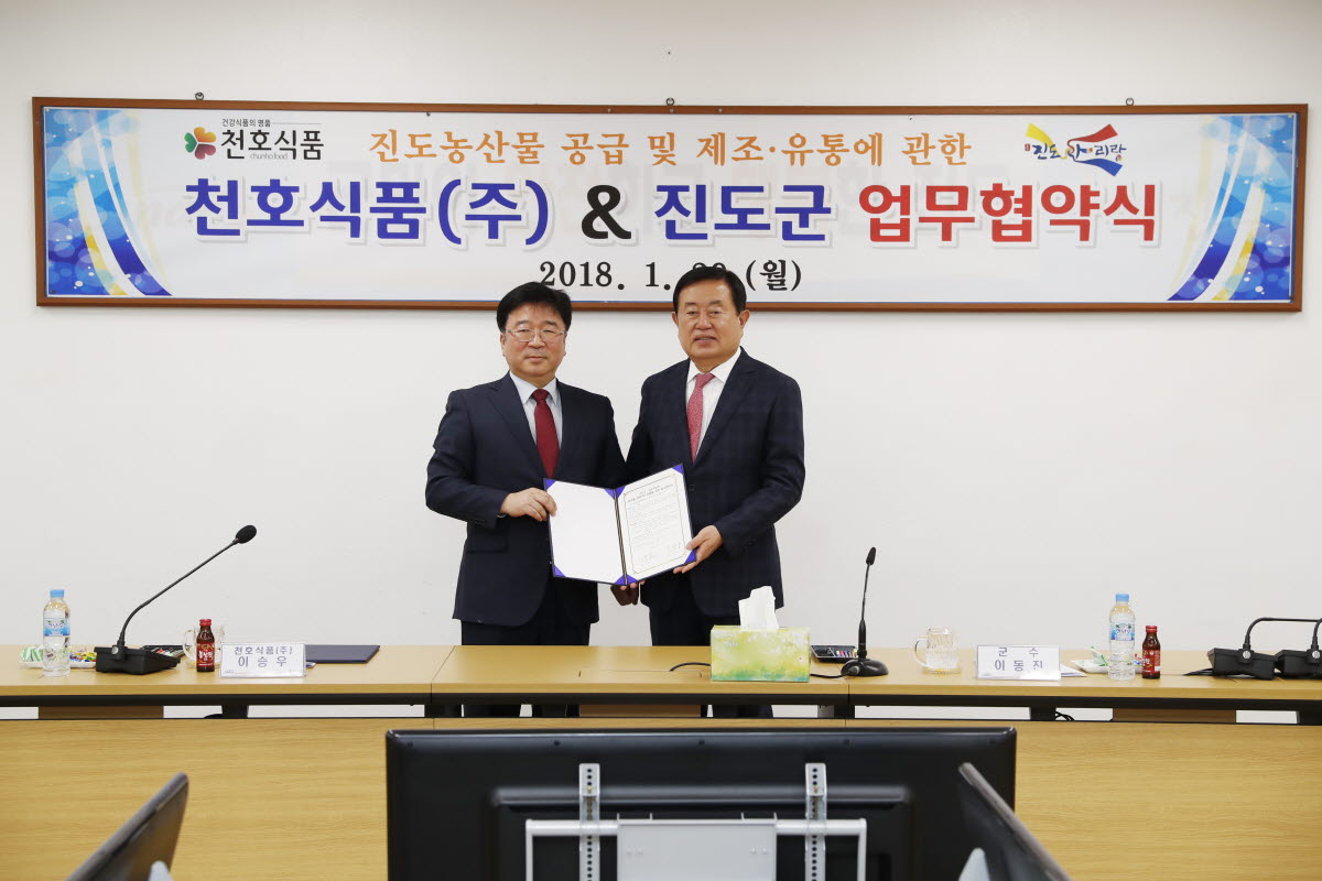 진도군-천호식품, 진도 농산물 상생협력 업무협약 체결 이미지