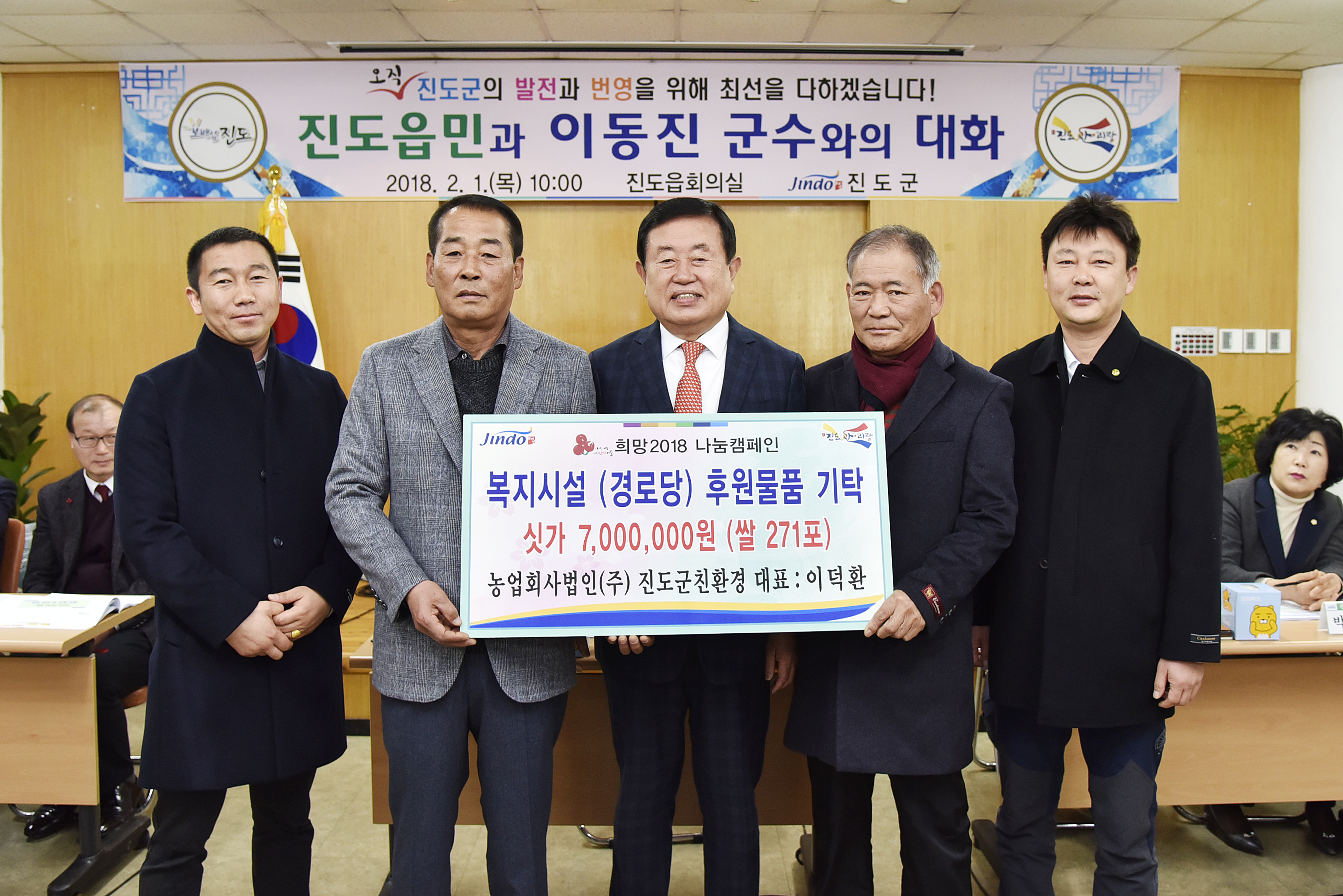 ㈜진도군친환경, 진도군에 사랑의 쌀 271가마 기탁 이미지