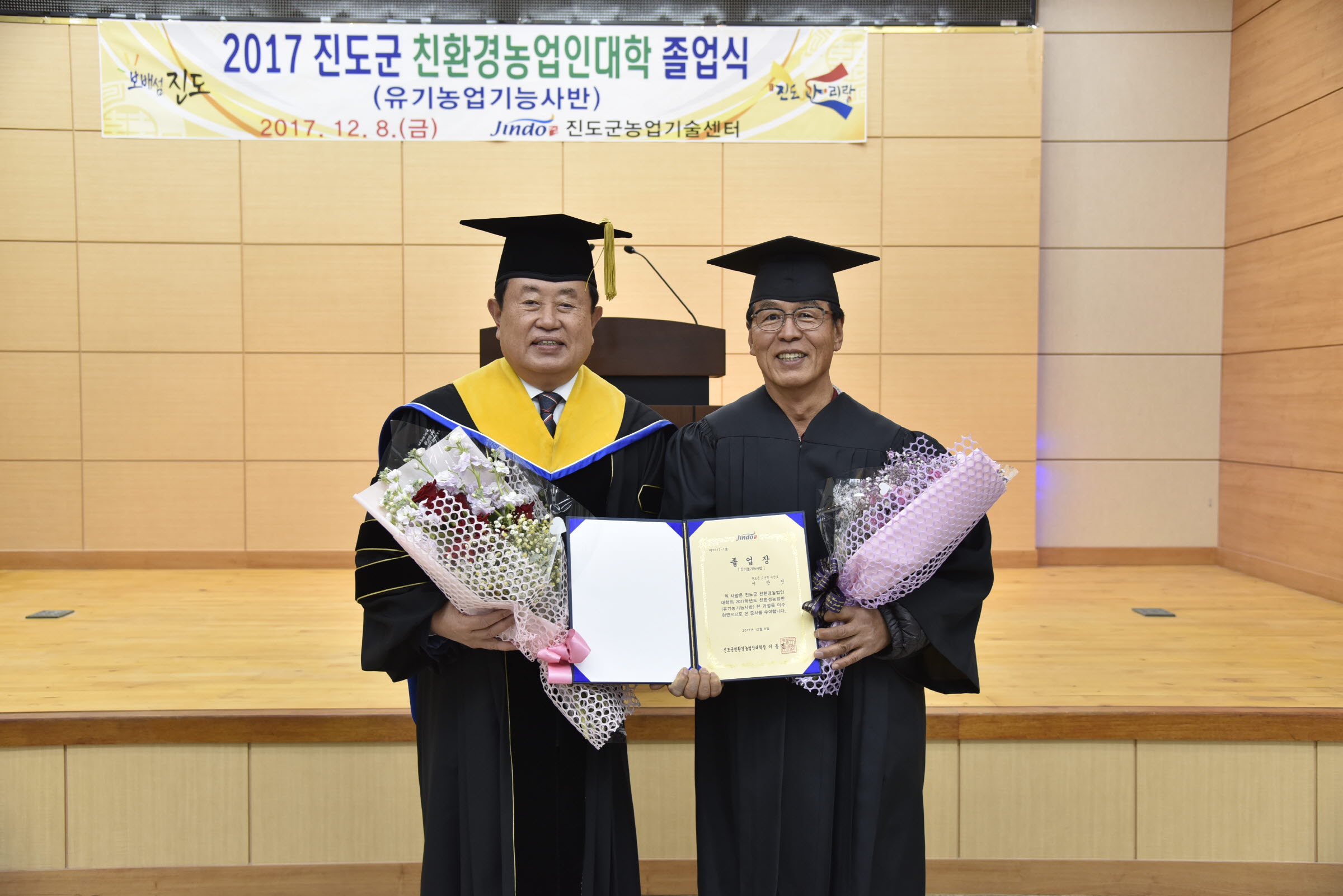 2017 친환경농업인대학 졸업식 첨부#2