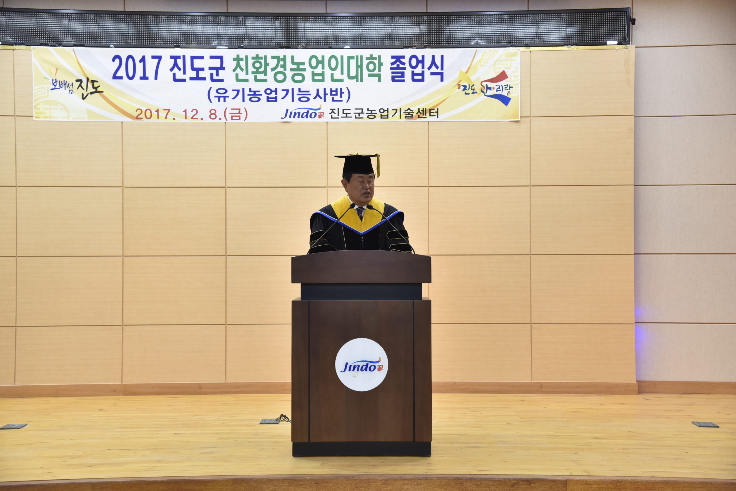 2017 친환경농업인대학 졸업식 첨부#3