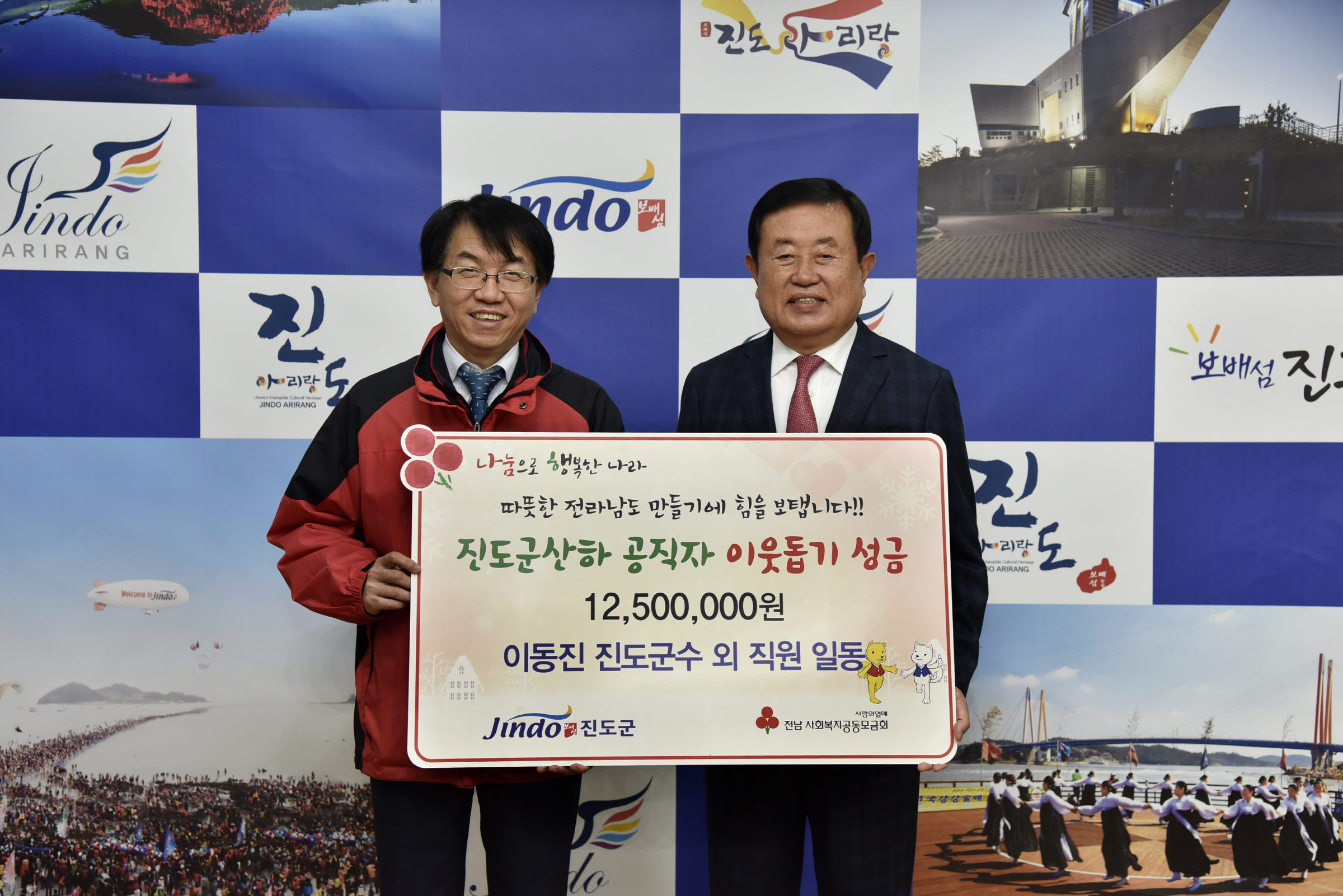 진도군산하공직자 이웃돕기 성금기탁식 이미지