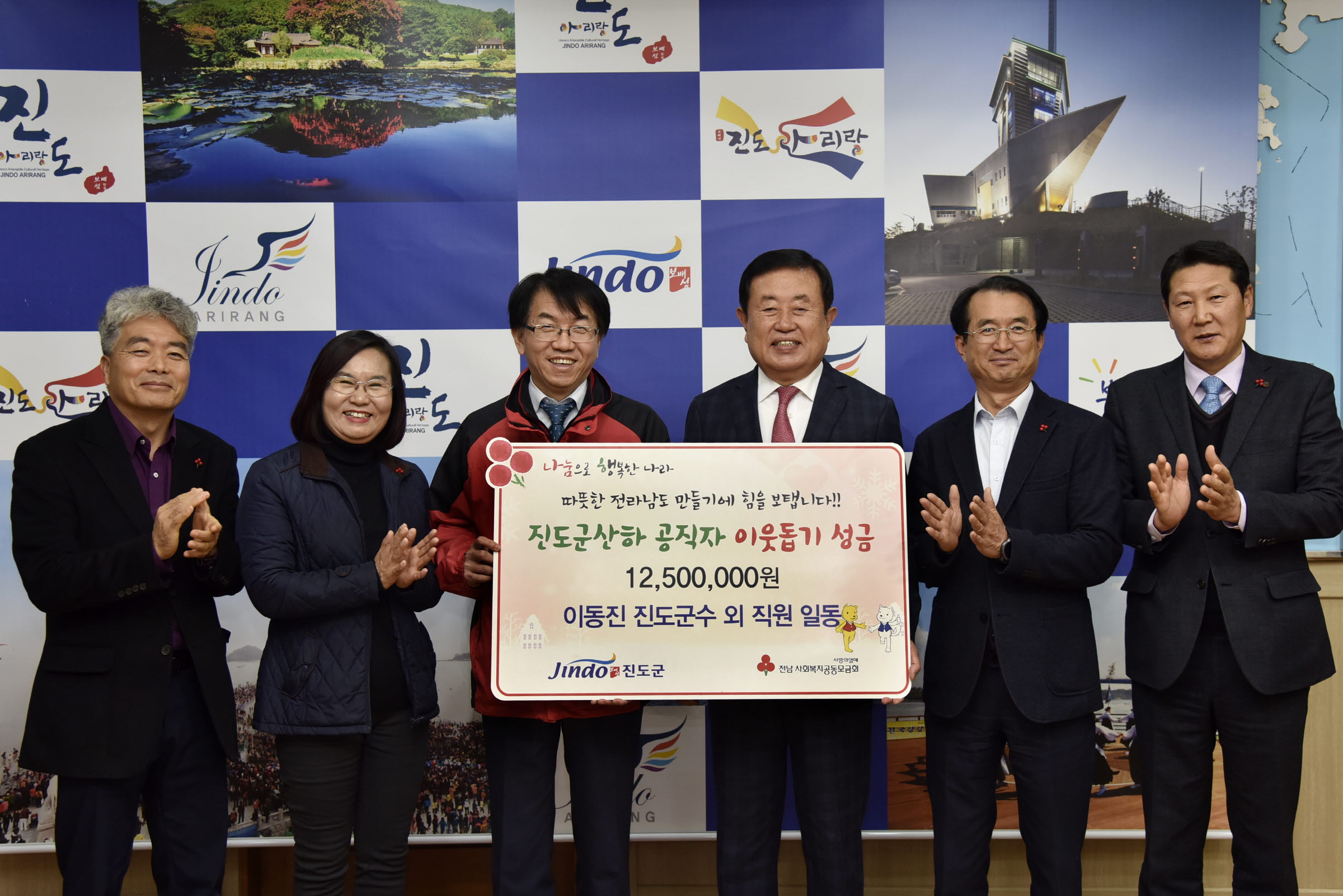 진도군산하공직자 이웃돕기 성금기탁식 첨부#2